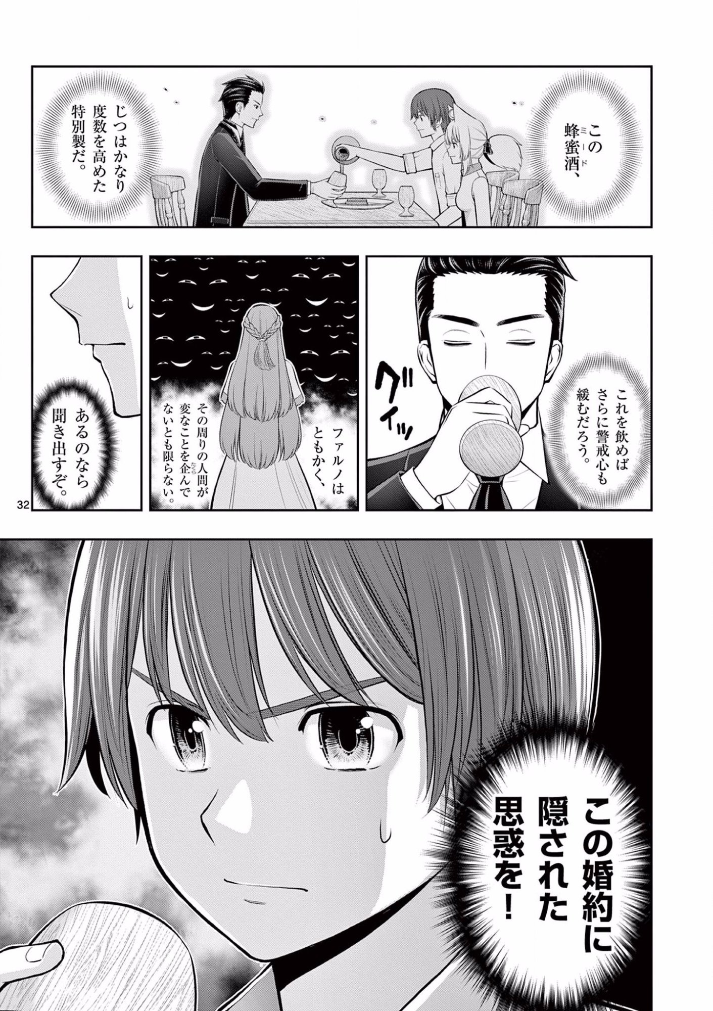 お菓子職人の成り上がり 天才パティシエの領地経営 第11話 - Page 32