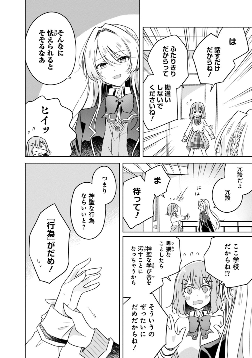 わたしが恋人になれるわけないじゃん、ムリムリ 第10話 - Page 10