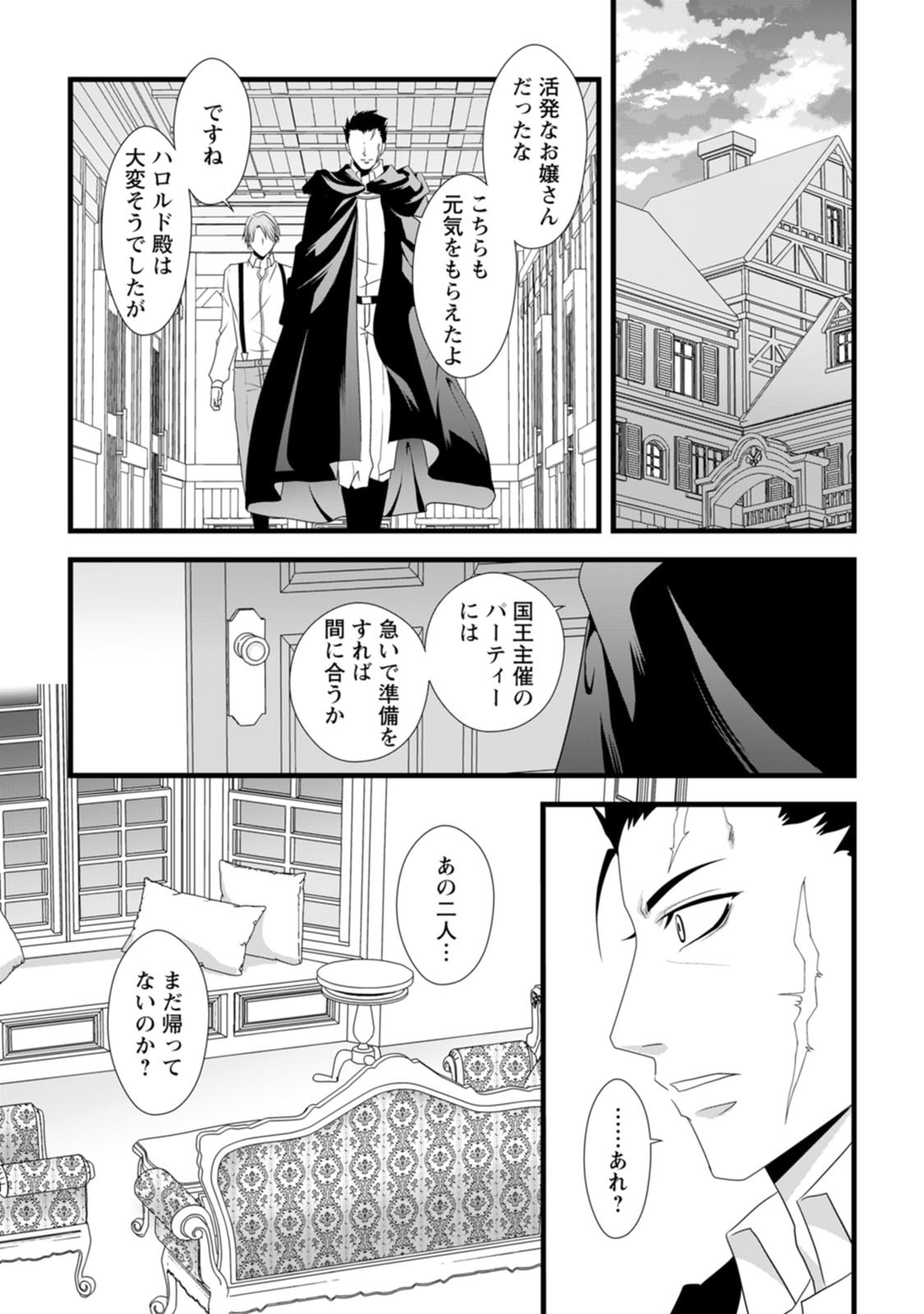 厳つい顔で凶悪騎士団長と恐れられる公爵様の最後の婚活相手は社交界の幻の花でした 第15話 - Page 27