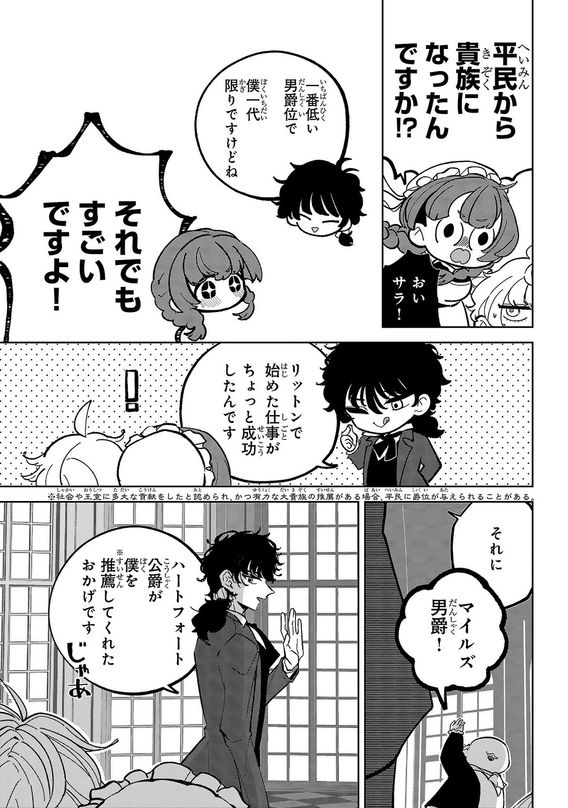 女男爵の庭師 第7話 - Page 5