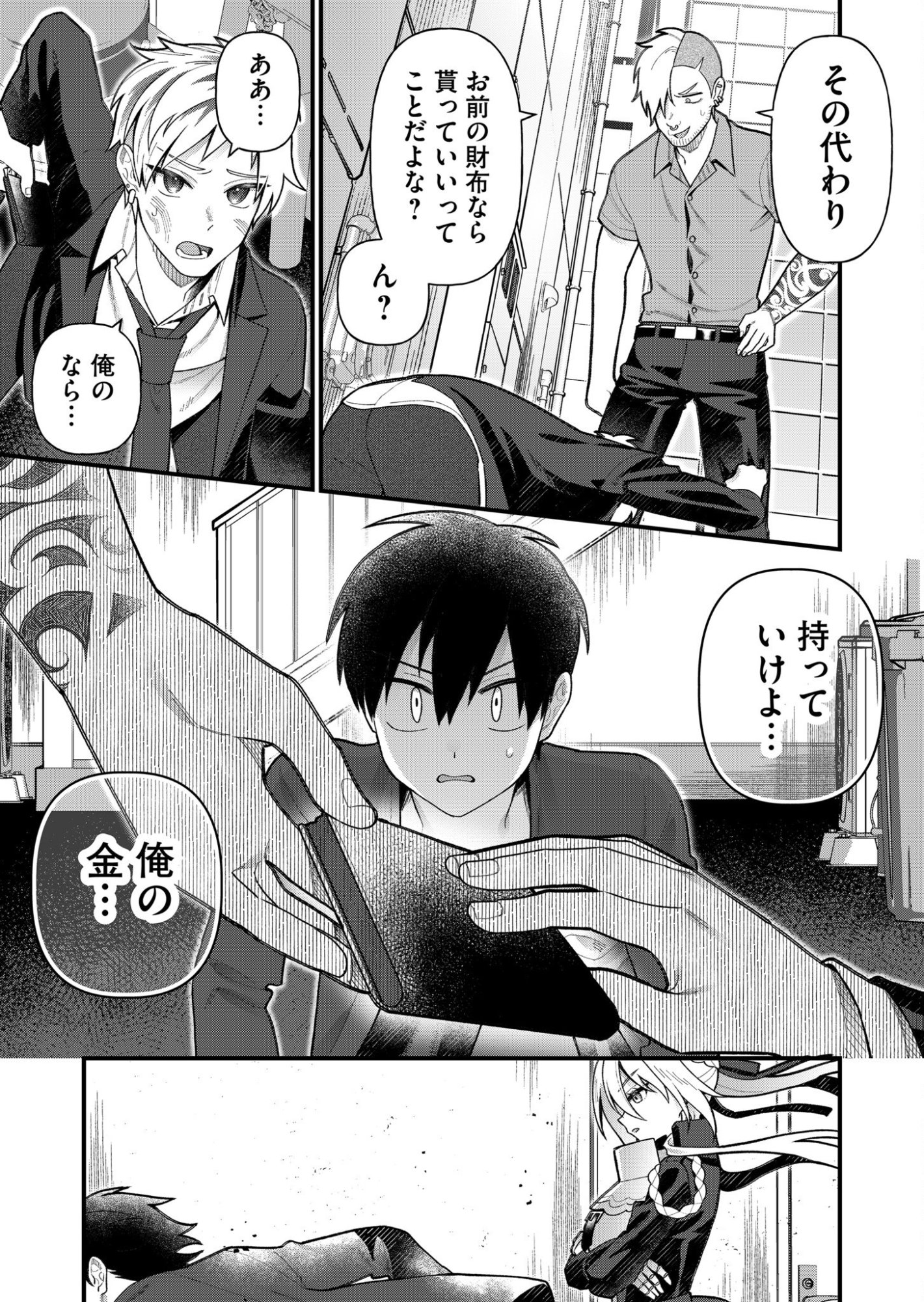 家に帰るといつもくっころが居る 第5話 - Page 7