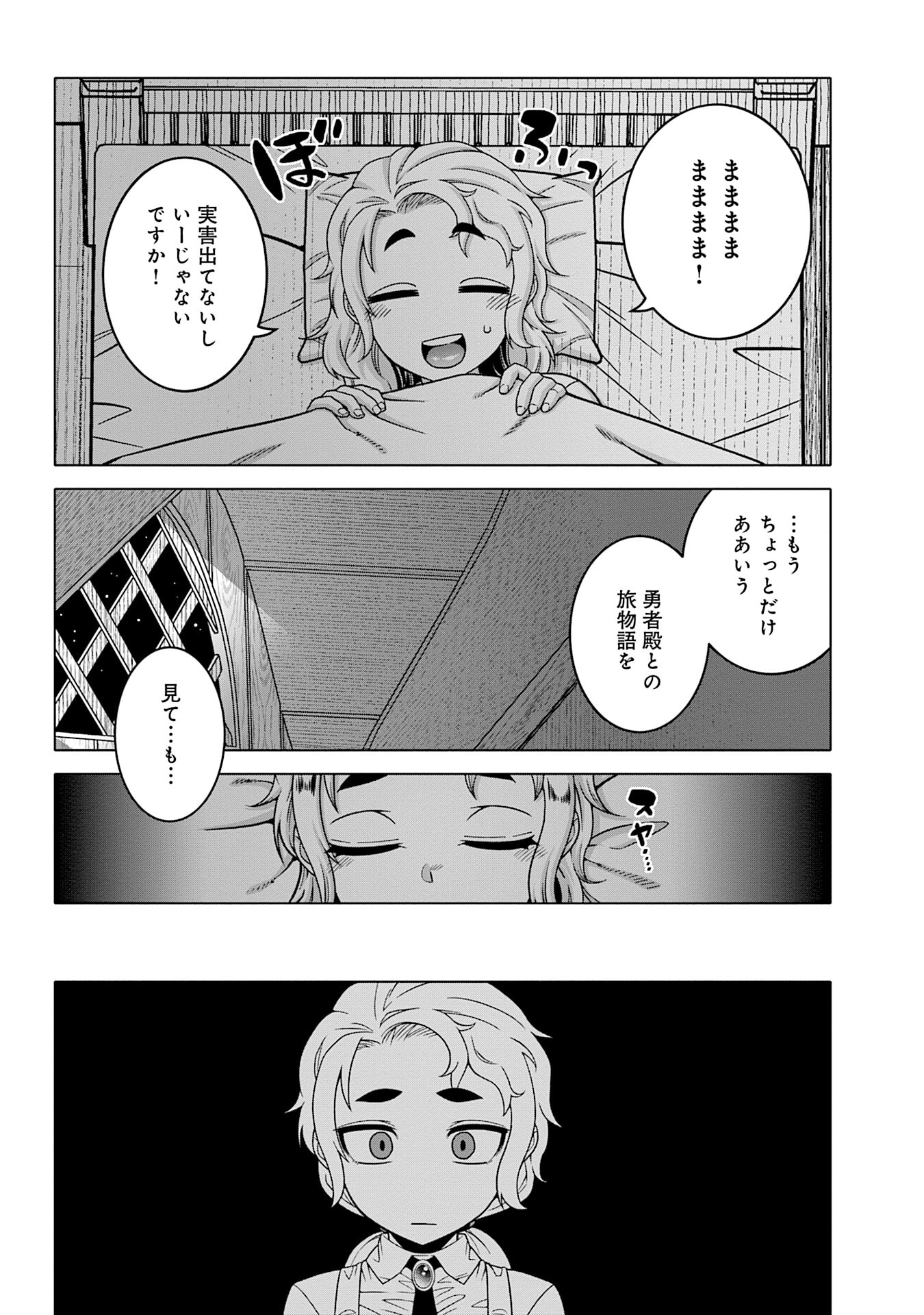 姫には内緒のレベルダウン生活 第11話 - Page 4