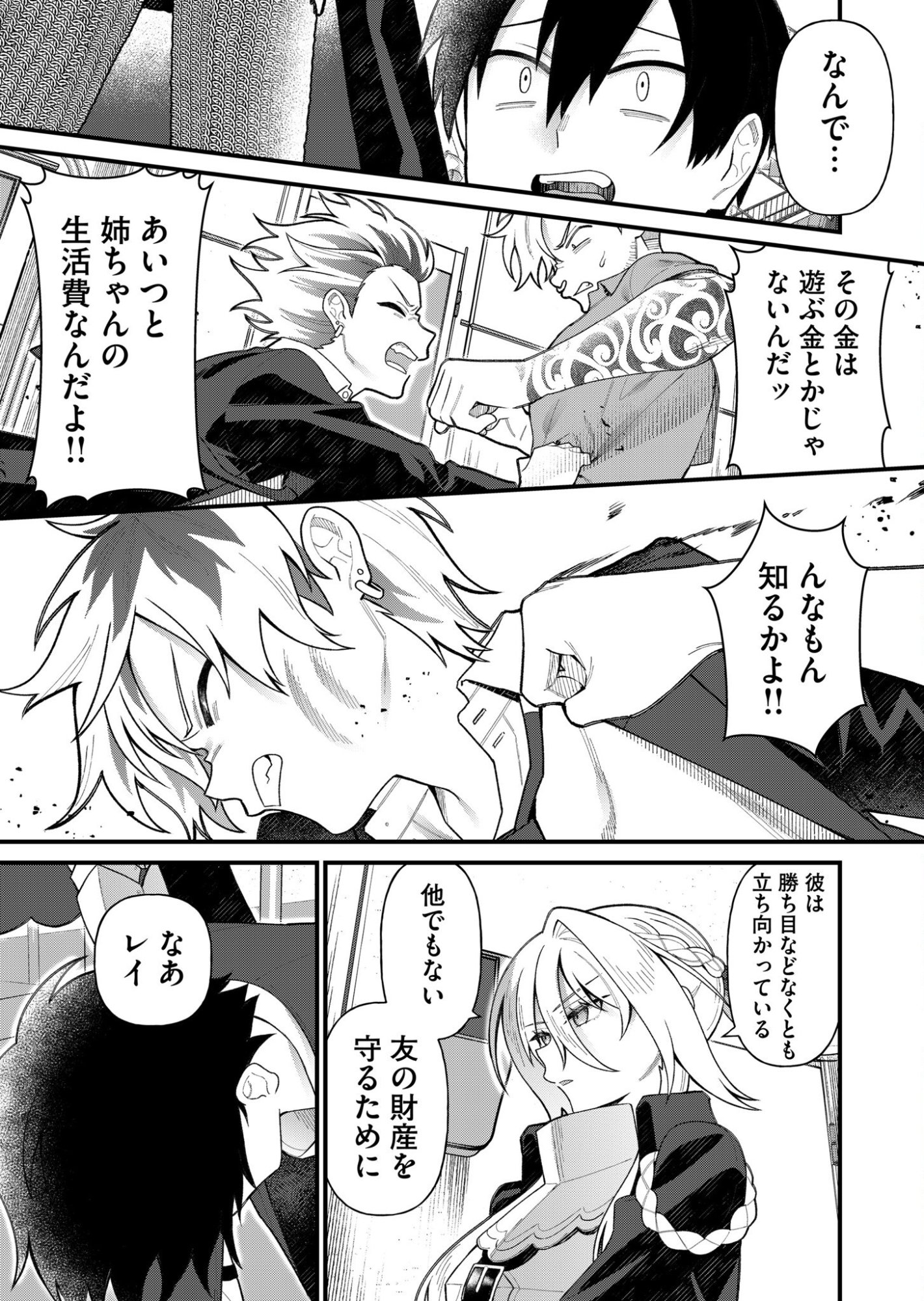 家に帰るといつもくっころが居る 第5話 - Page 5