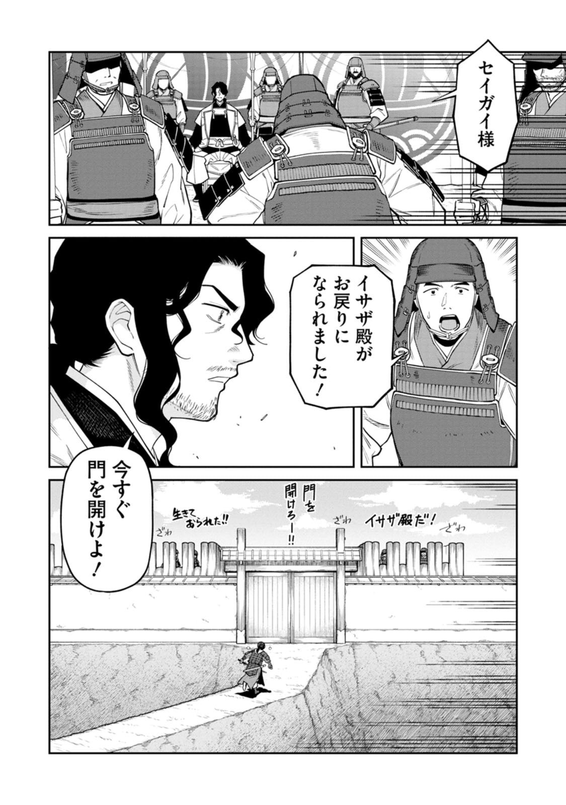 石神戦記 第20話 - Page 22