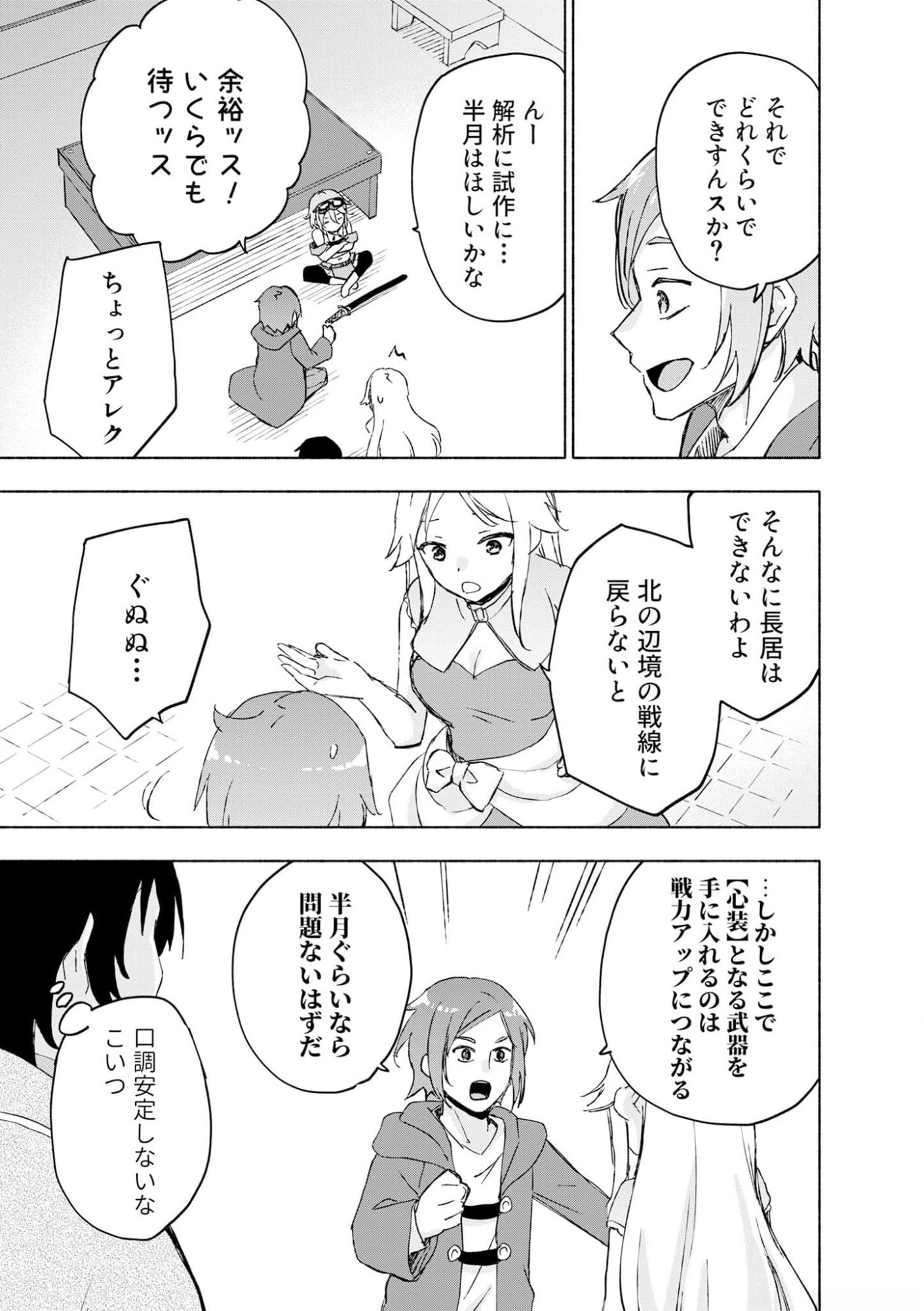 えっ、転移失敗 成功 第42話 - Page 11