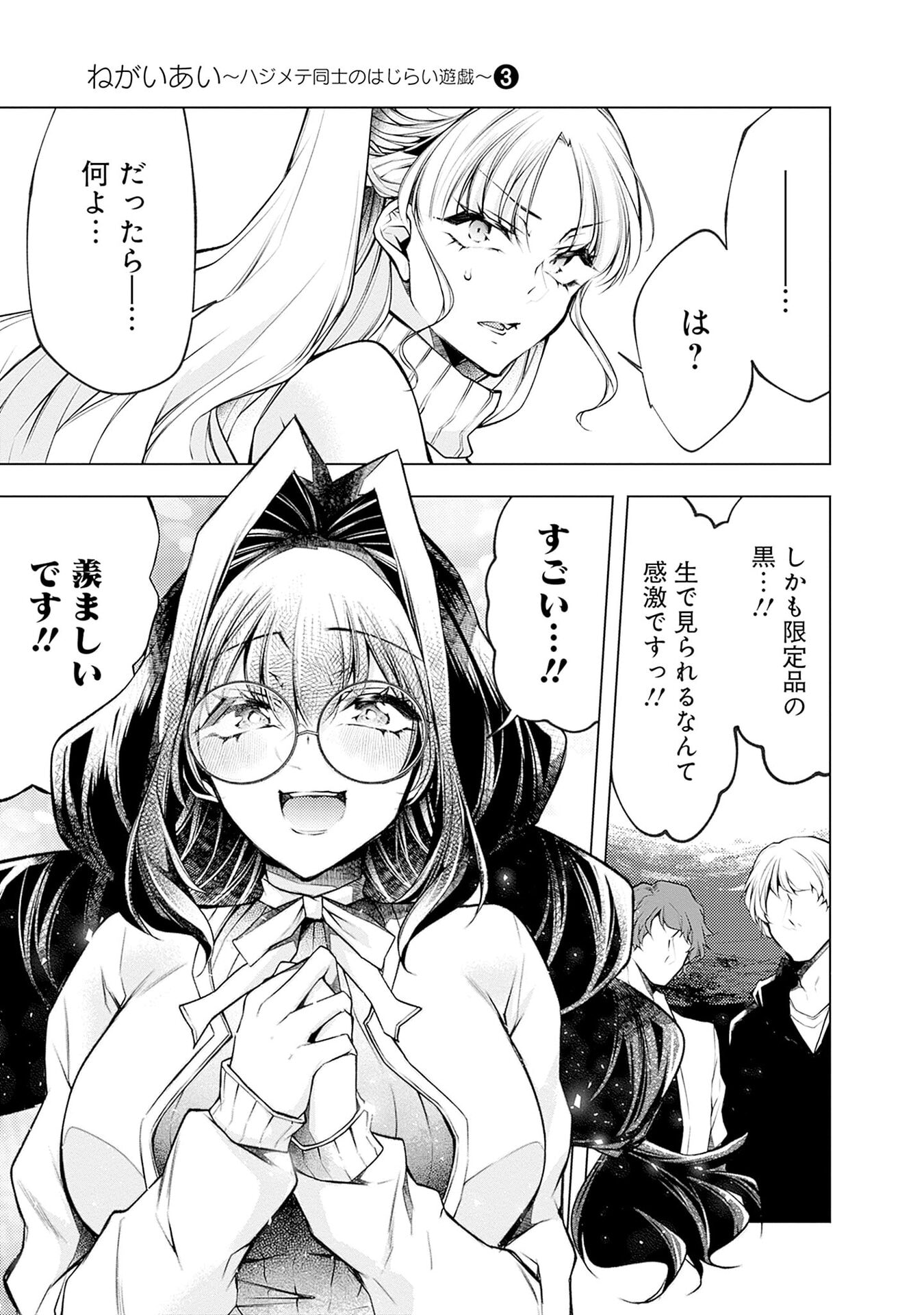 ハジメテ同士のはじらい遊戯 第17話 - Page 5