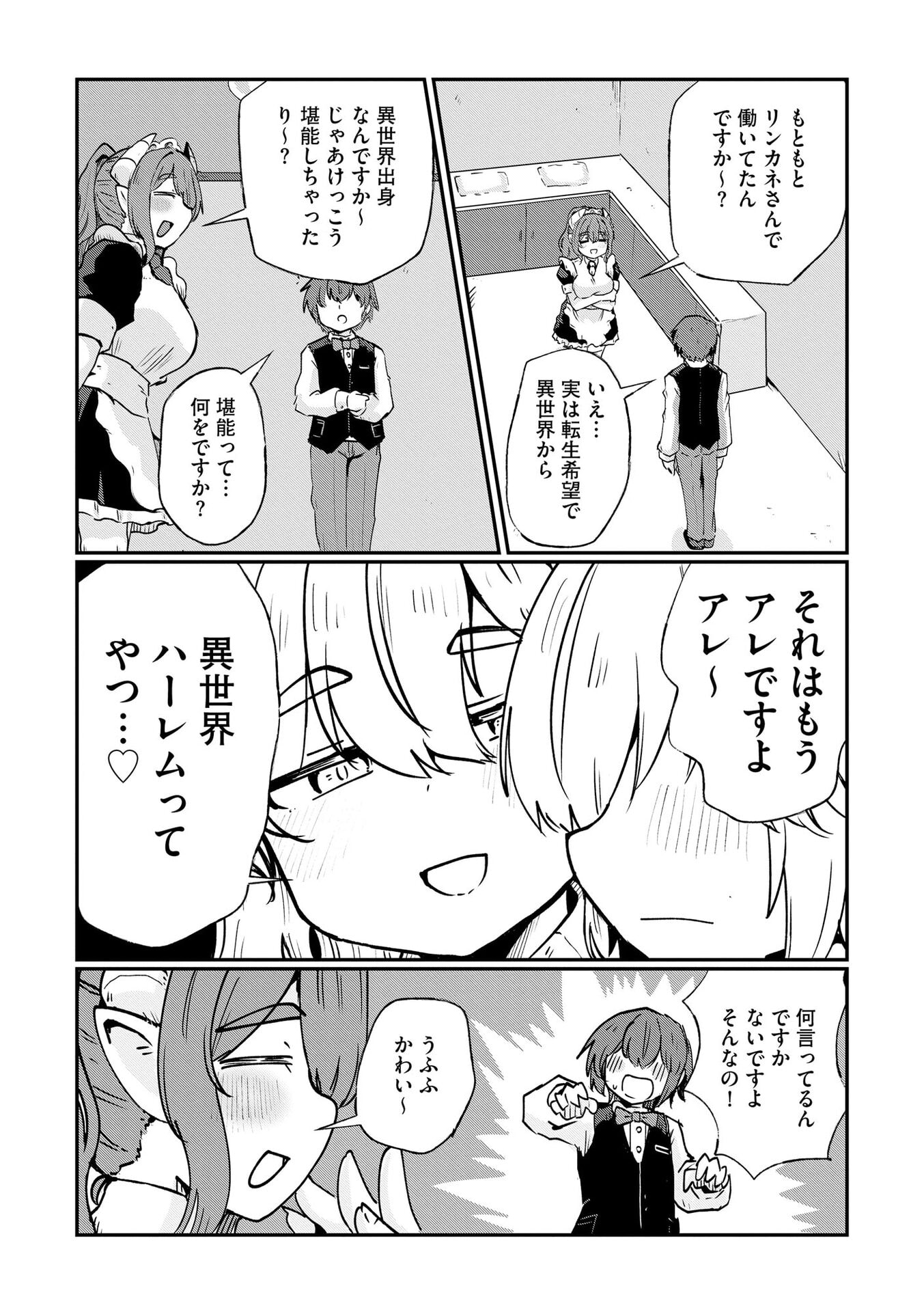 限界女神 【急募】異世界転生窓口はアットホームな職場です 第8話 - Page 5