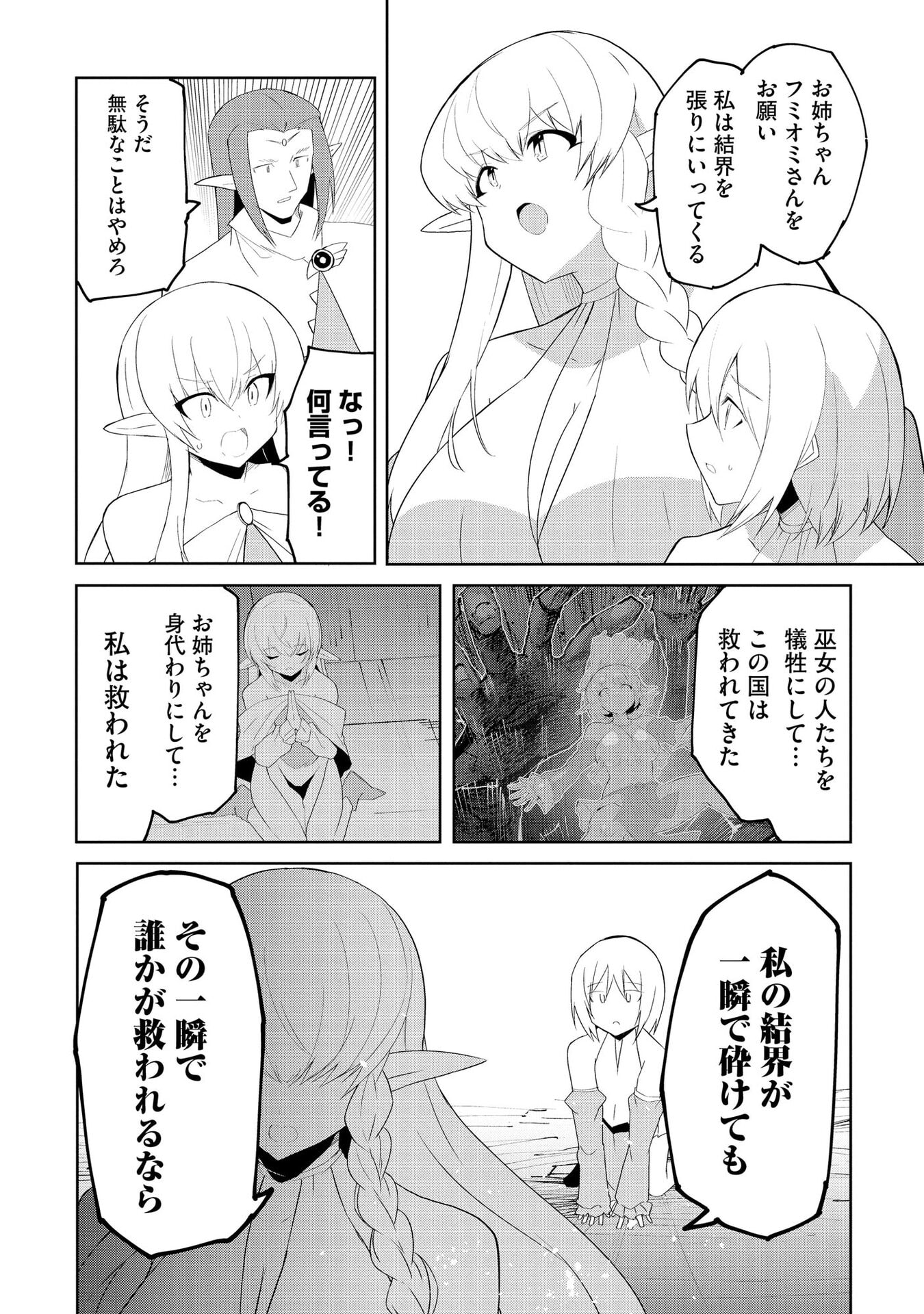 重魂神衣 異世界の命運は、僕等のキスにかかってるようです。 第9話 - Page 16