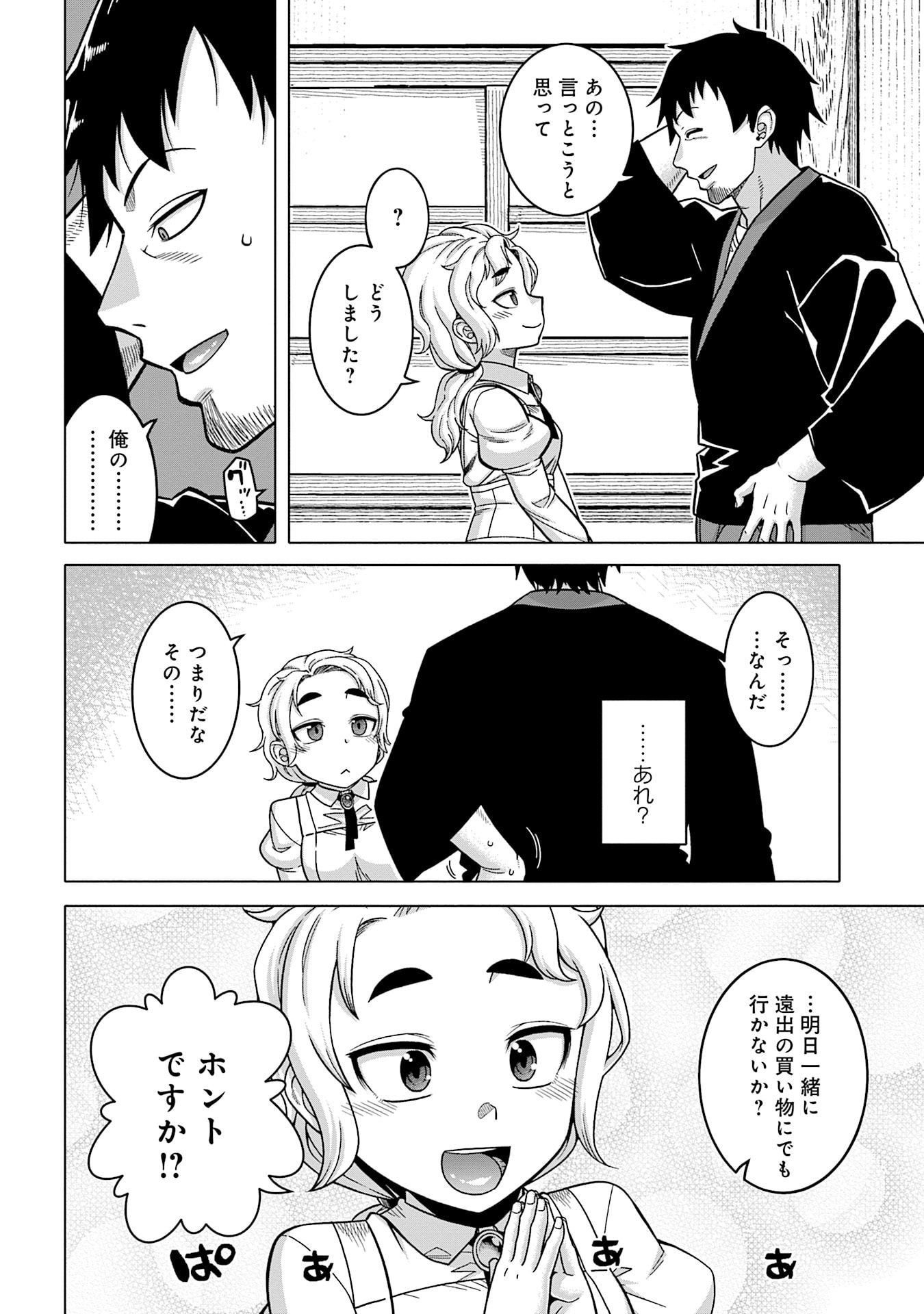 姫には内緒のレベルダウン生活 第13話 - Page 2