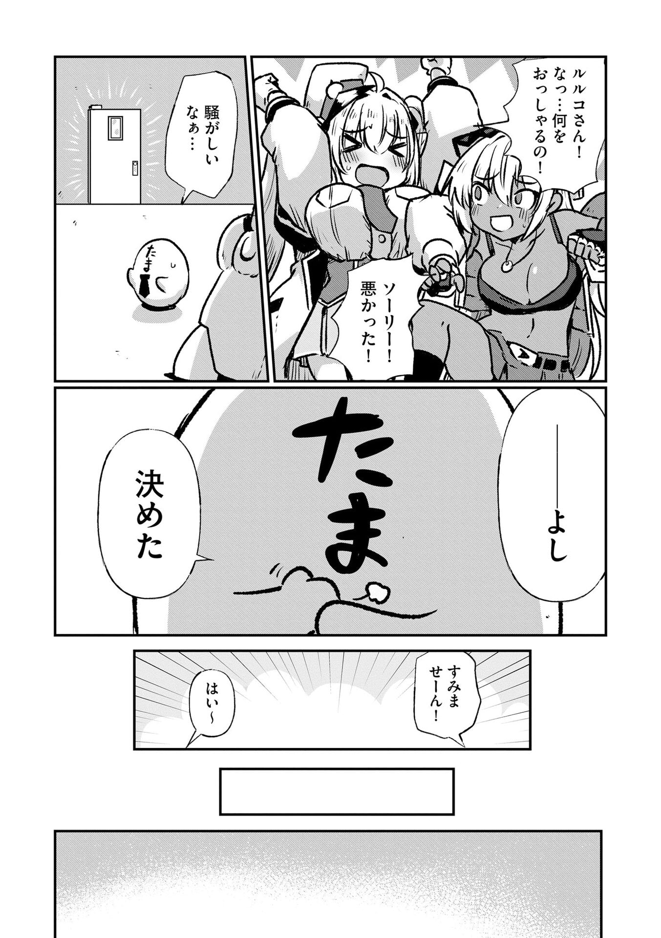 限界女神 【急募】異世界転生窓口はアットホームな職場です 第6話 - Page 22