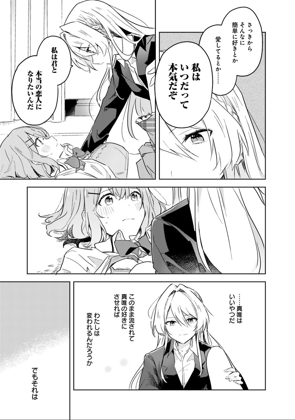わたしが恋人になれるわけないじゃん、ムリムリ 第14話 - Page 21