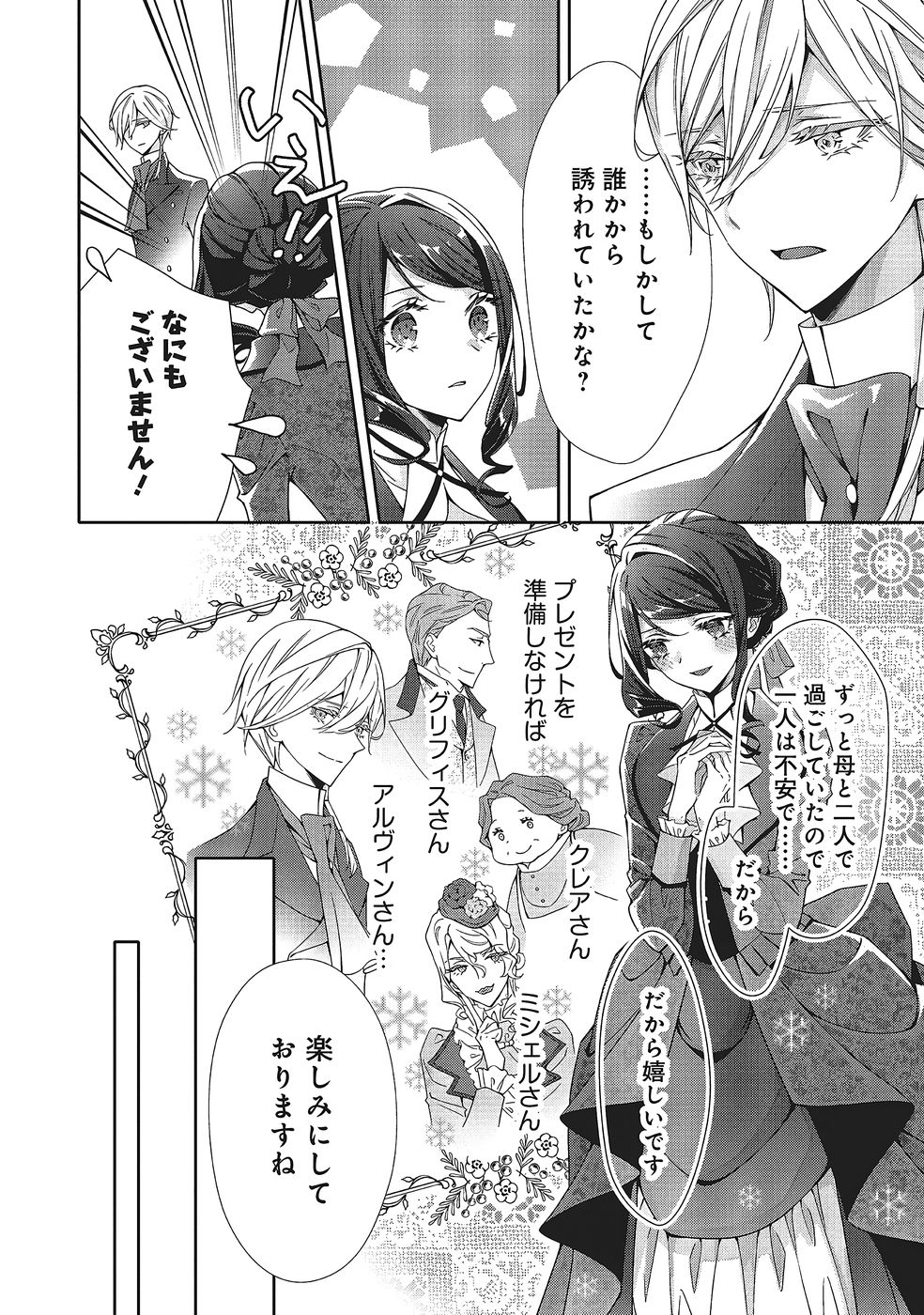 青薔薇アンティークの小公女 第36話 - Page 28