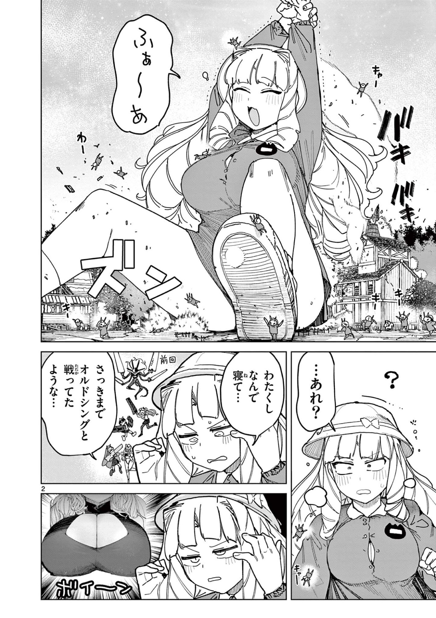 ジャイアントお嬢様 第164話 - Page 4
