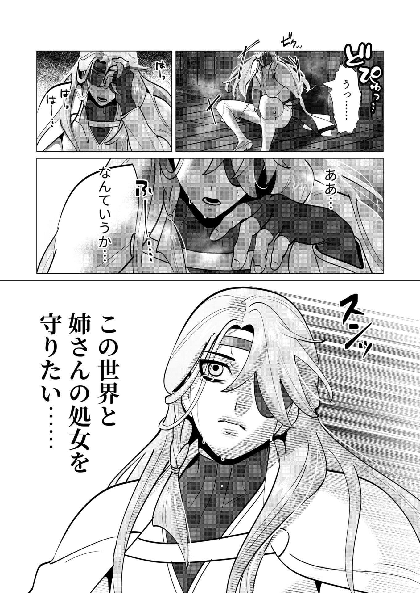 勇者さまは報酬に人妻をご希望です 第39話 - Page 13