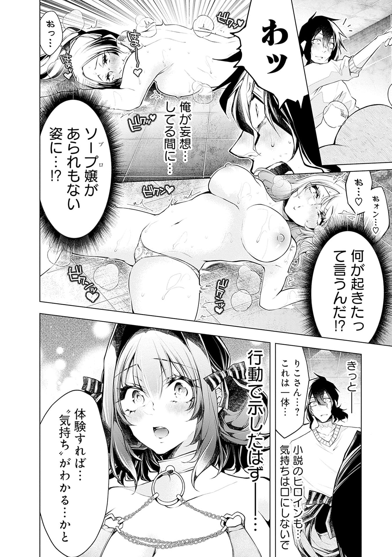 ハジメテ同士のはじらい遊戯 第15話 - Page 8