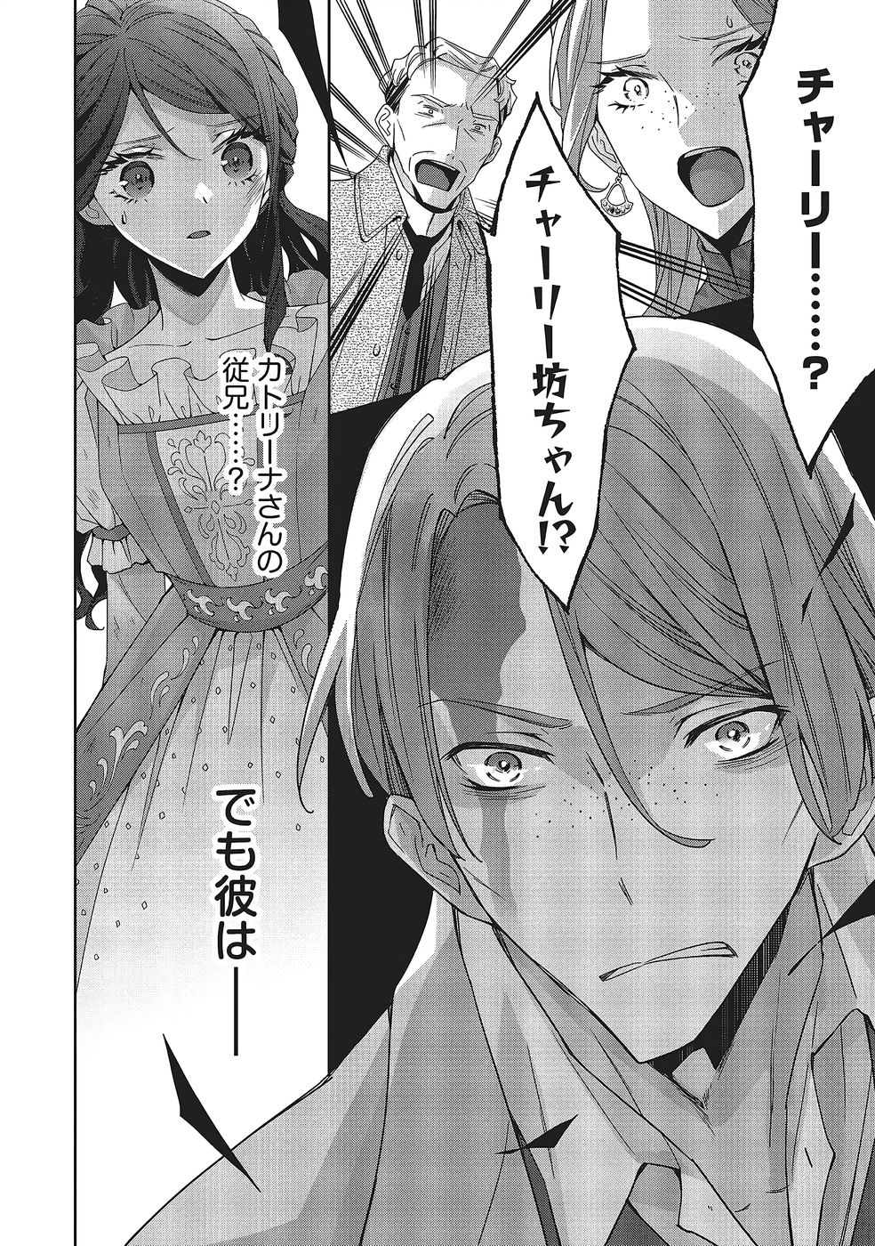 青薔薇アンティークの小公女 第38話 - Page 28