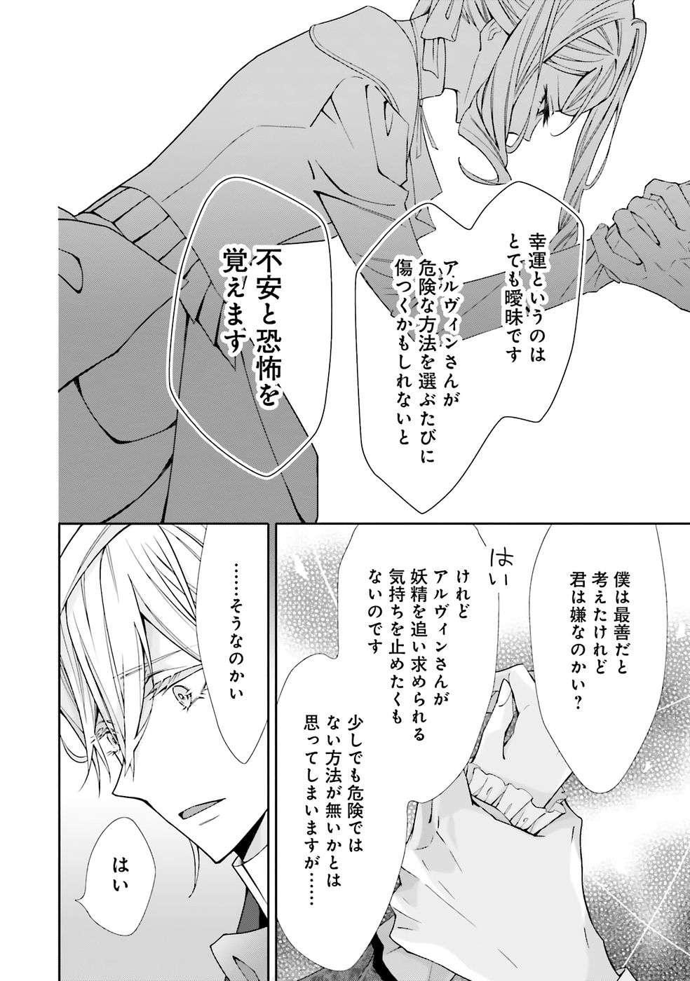 青薔薇アンティークの小公女 第36話 - Page 6