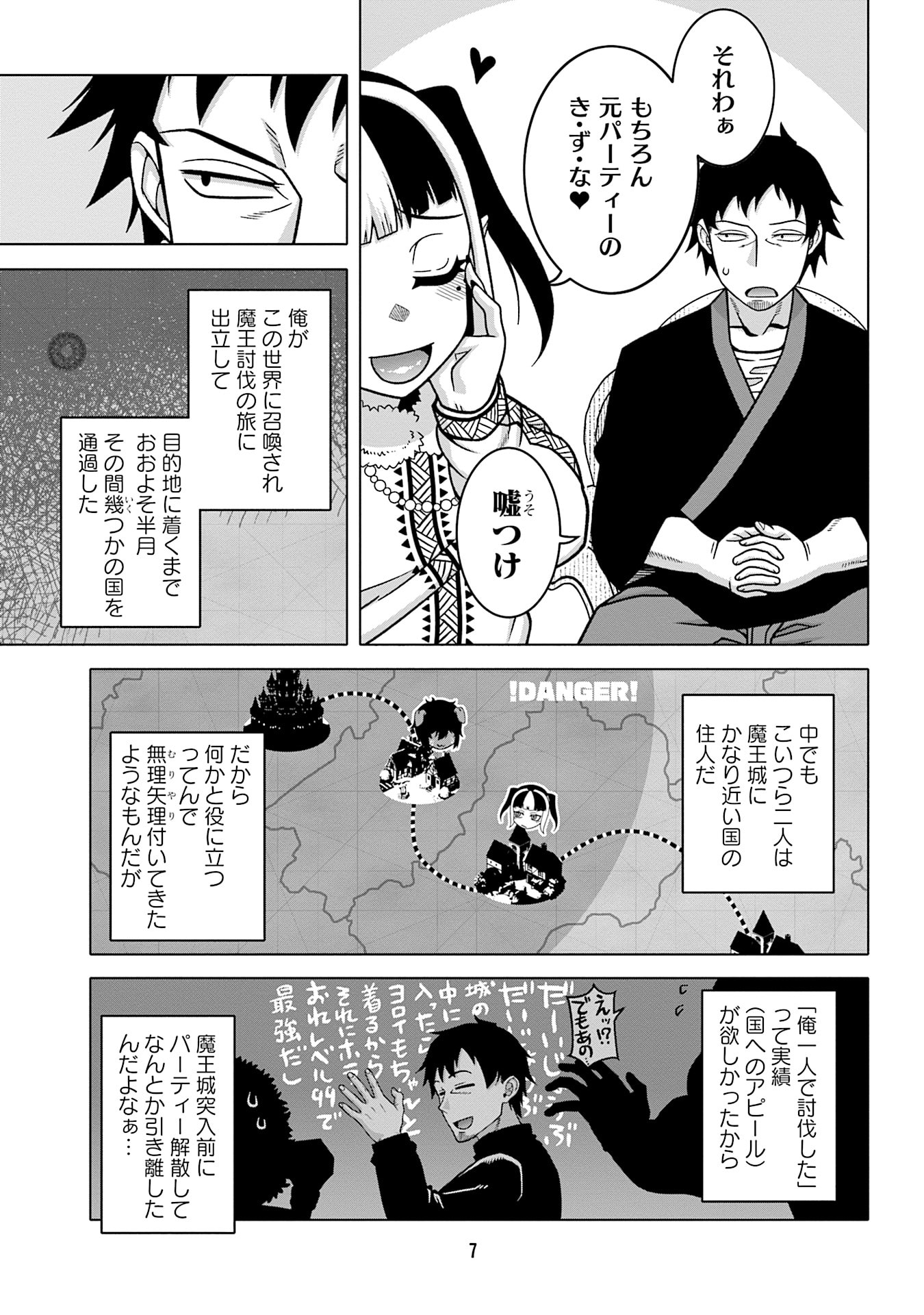 姫には内緒のレベルダウン生活 第9話 - Page 5