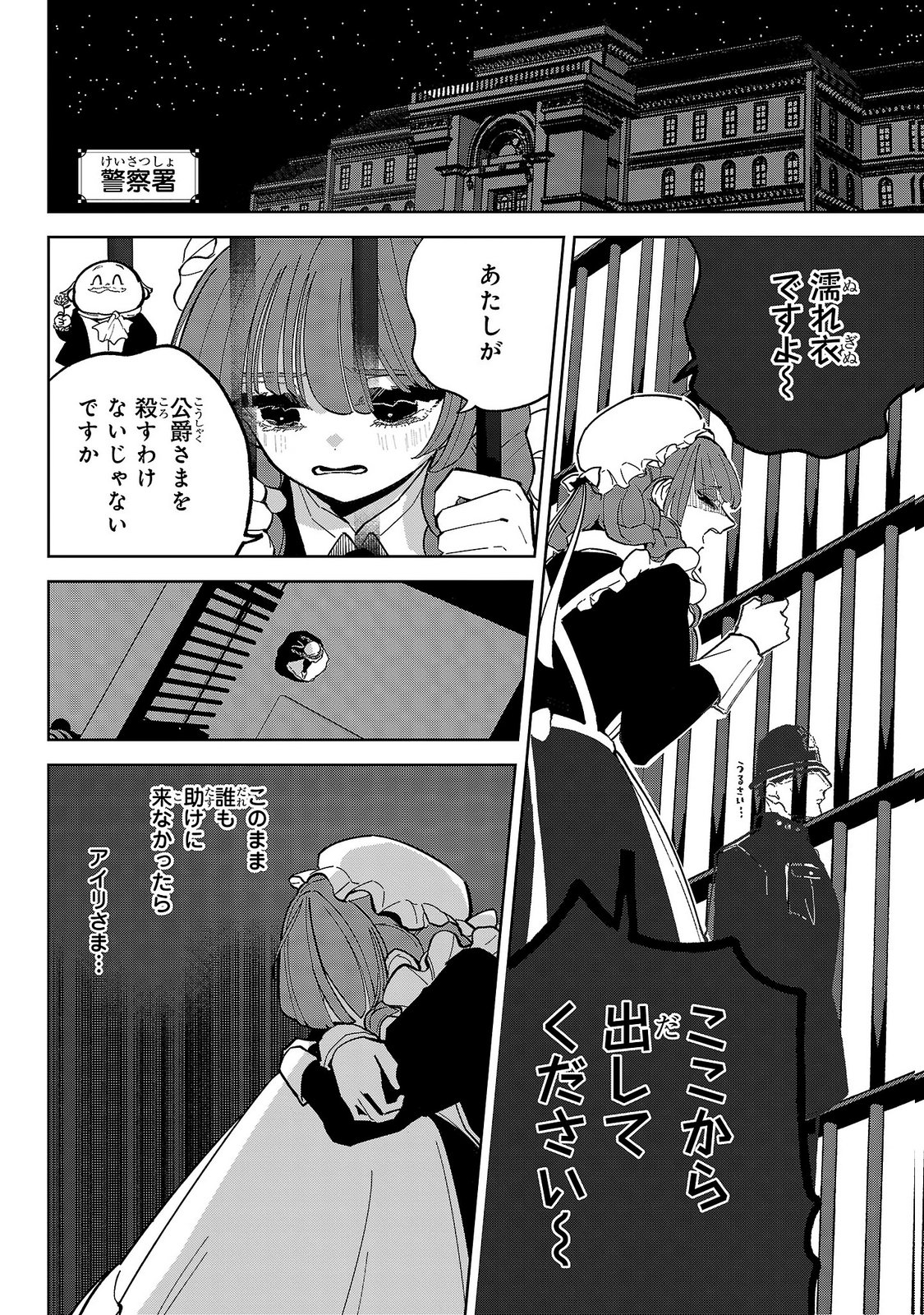 女男爵の庭師 第7話 - Page 22