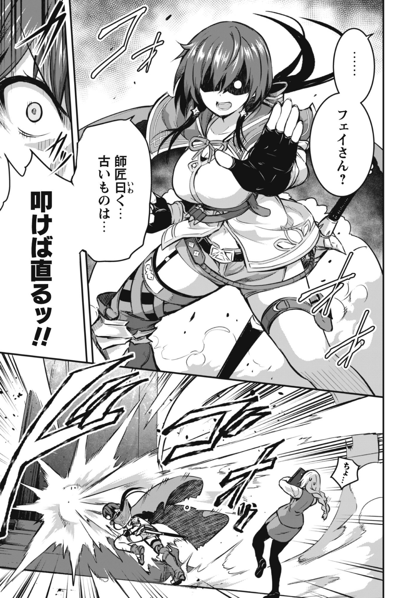 魔工士フェイ、古代文明に挑みます 第1話 - Page 33