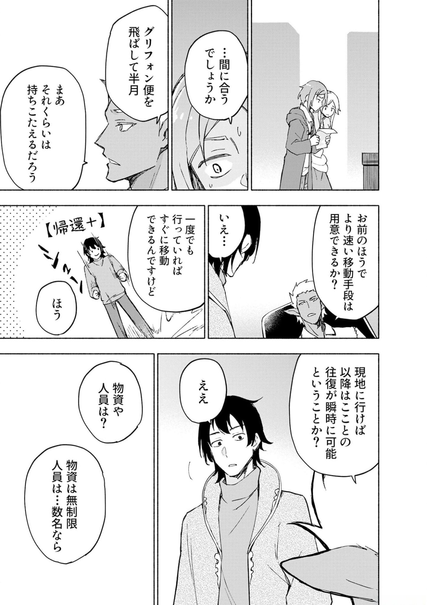 えっ、転移失敗 成功 第42話 - Page 15