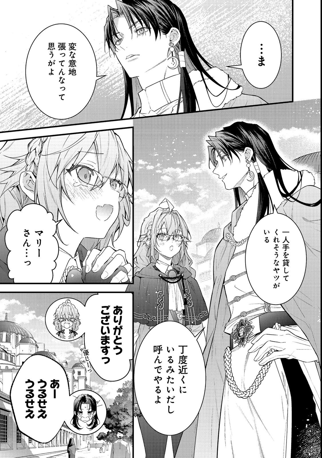 世界を救った最強勇者にストーカーされる村娘の話 第19話 - Page 15