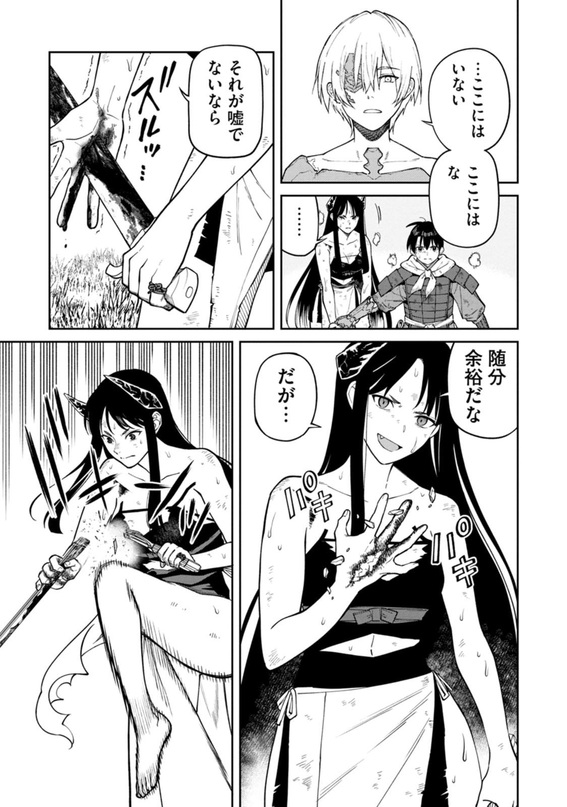 石神戦記 第24話 - Page 3
