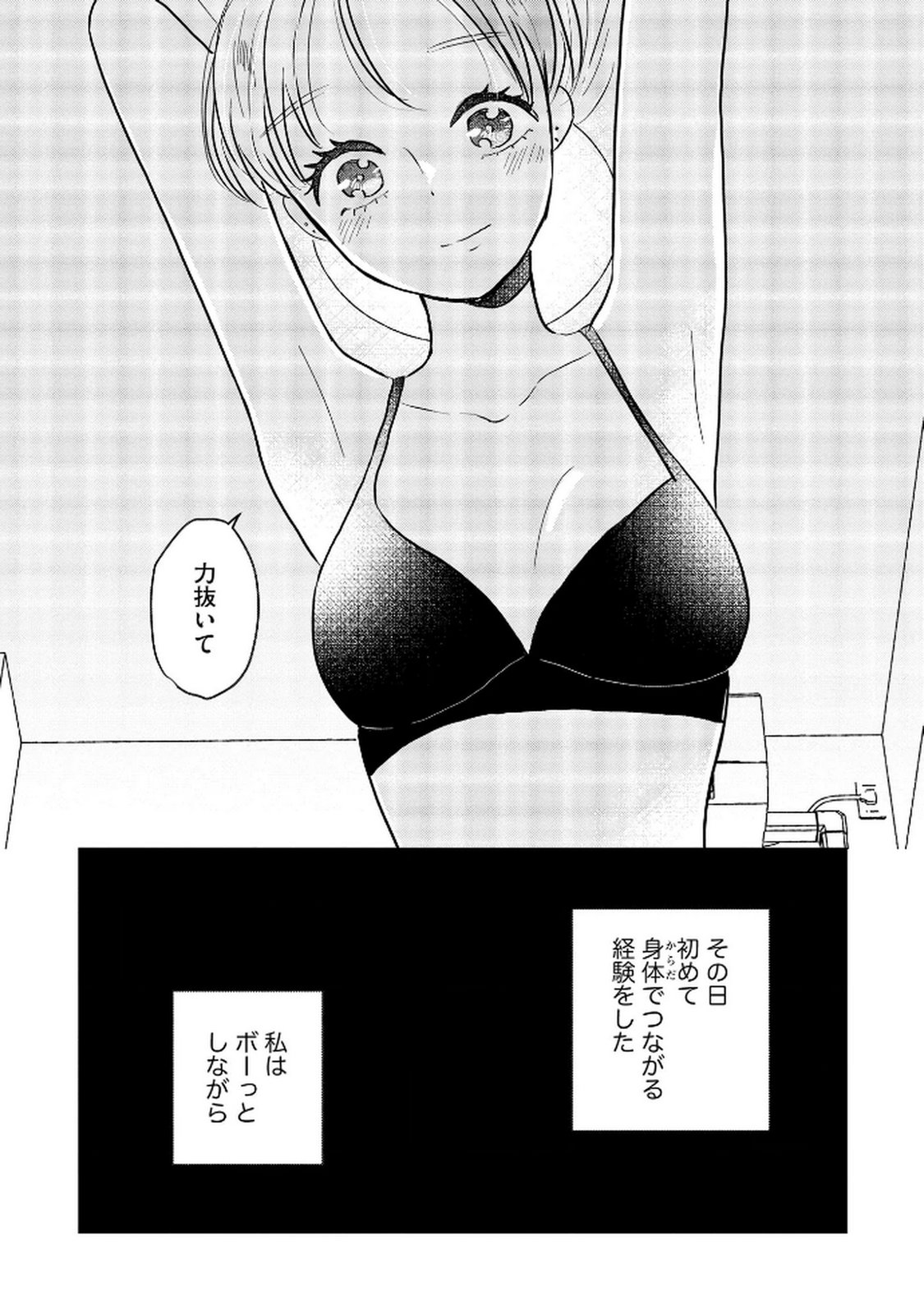 宝石を飼う 第6話 - Page 23
