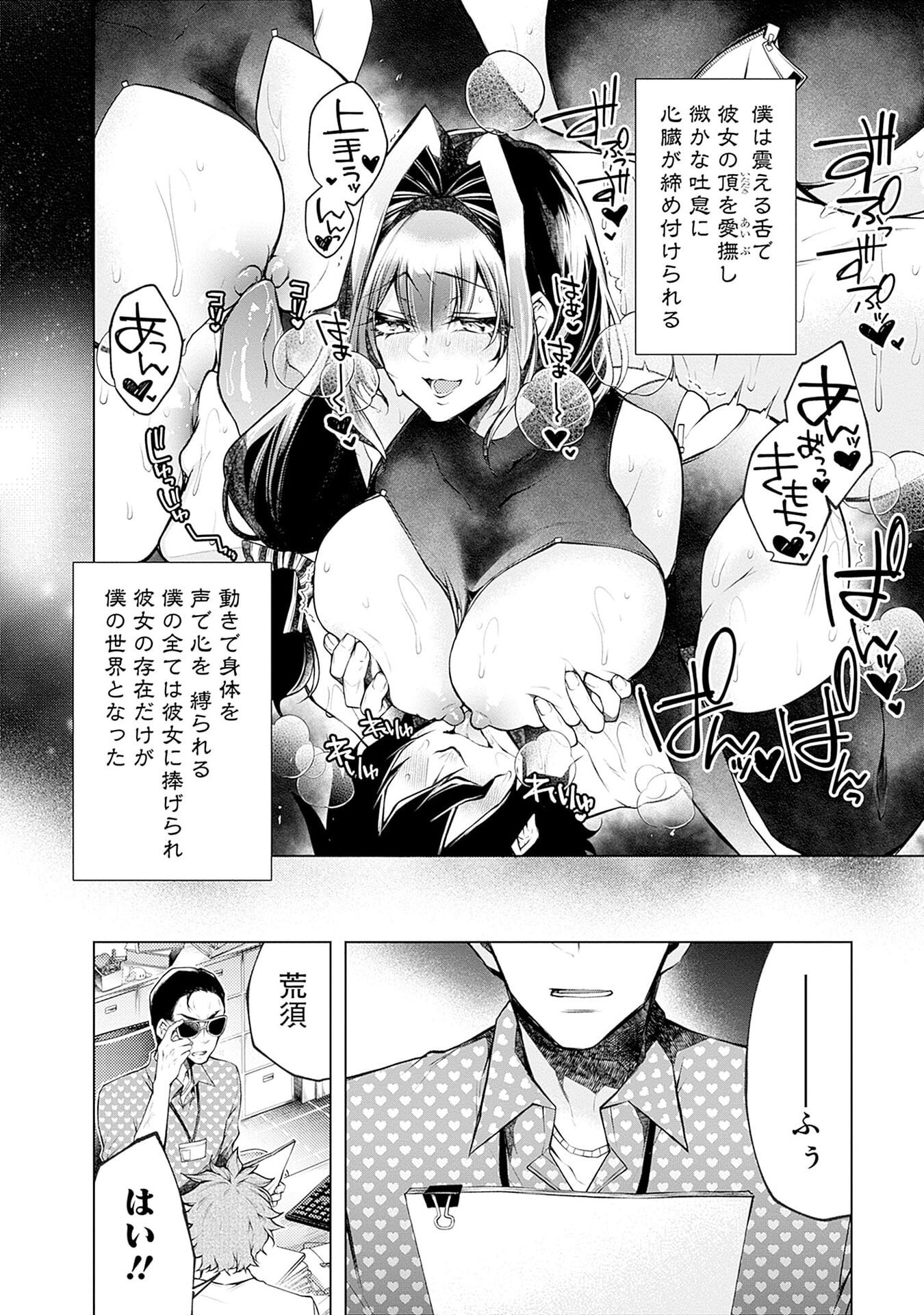 ハジメテ同士のはじらい遊戯 第17話 - Page 12