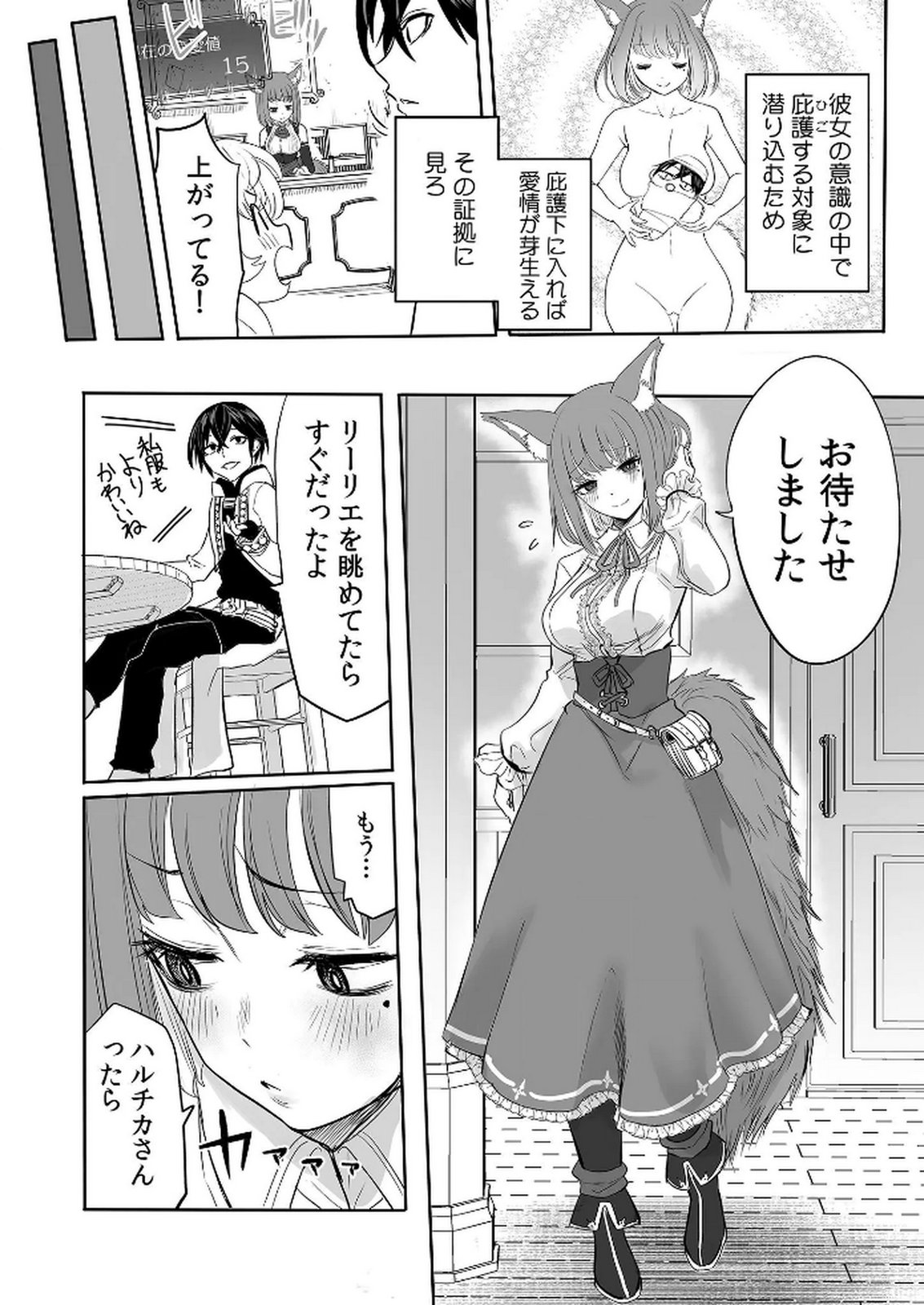 今日から使える異世界恋愛マニュアル 第5話 - Page 27