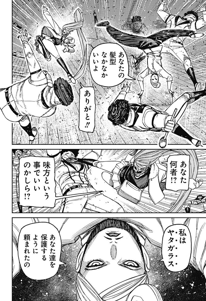 ダンダダン 第235話 - Page 12