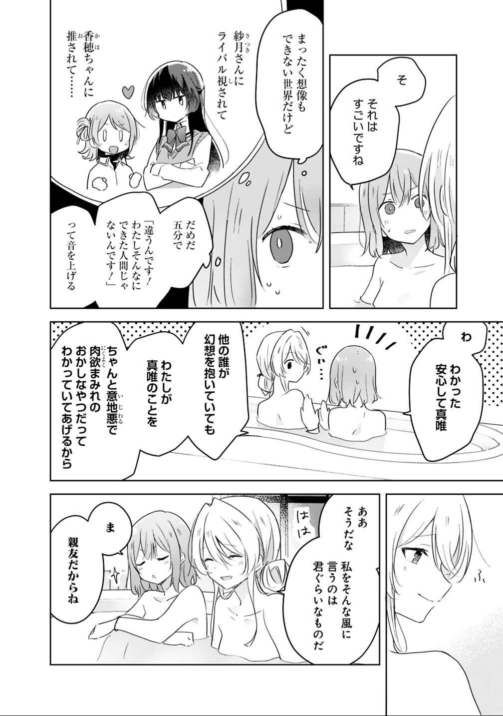 わたしが恋人になれるわけないじゃん、ムリムリ 第9.1話 - Page 14