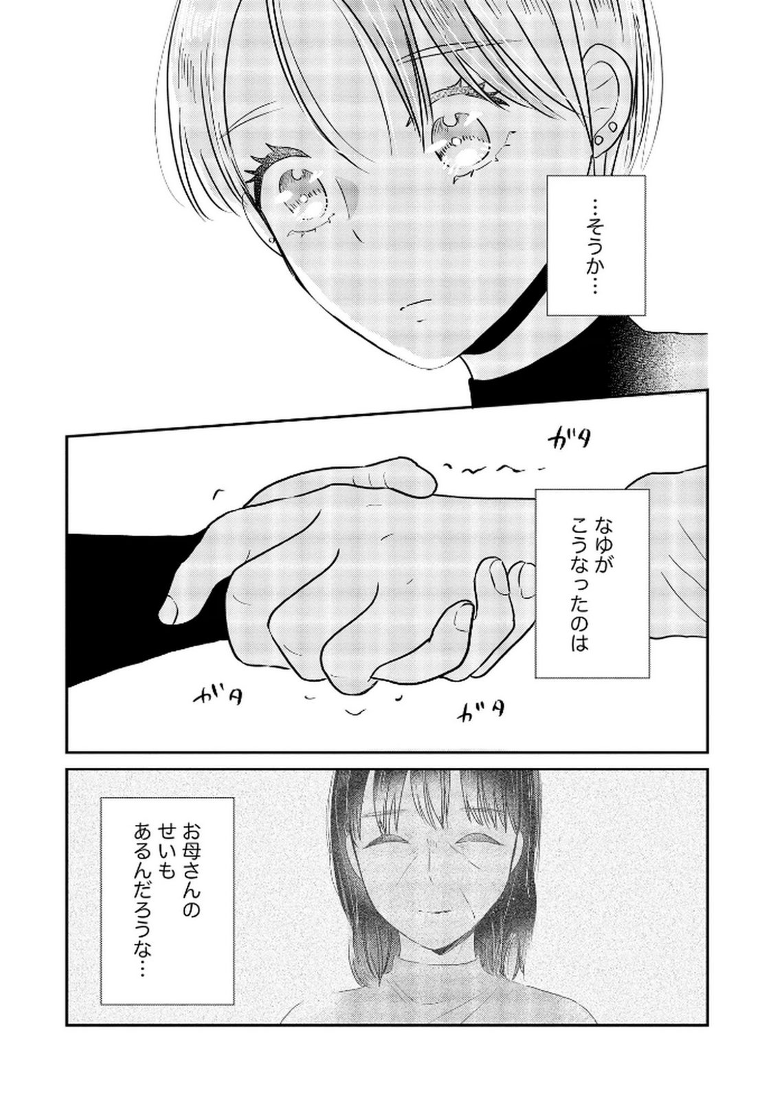 宝石を飼う 第8話 - Page 17