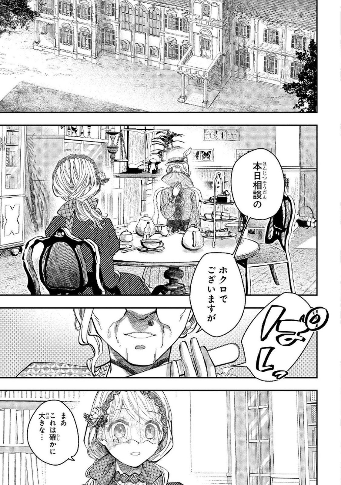 化物嬢ソフィのサロン 第5話 - Page 3