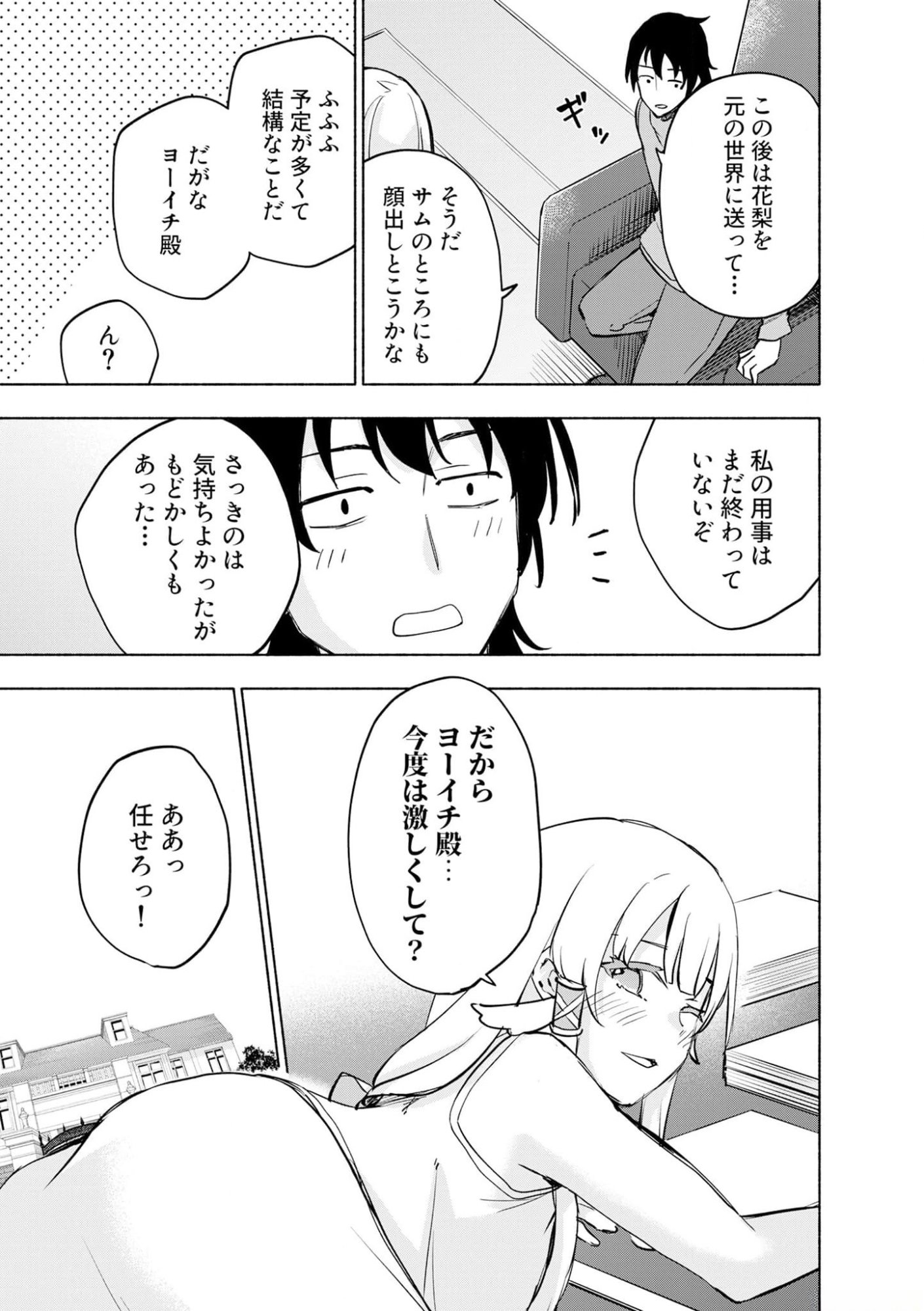 えっ、転移失敗 成功 第38話 - Page 25