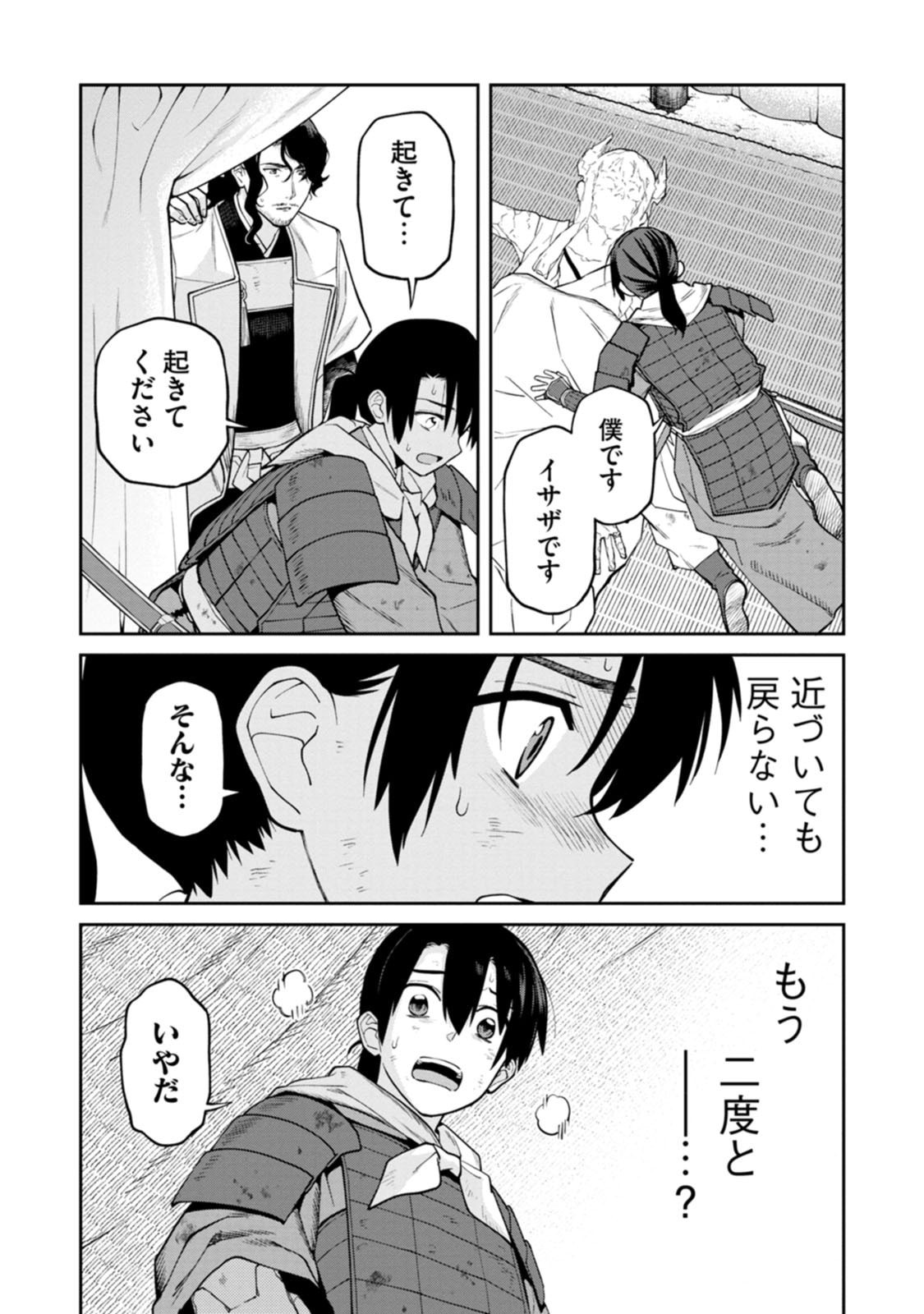 石神戦記 第20話 - Page 25