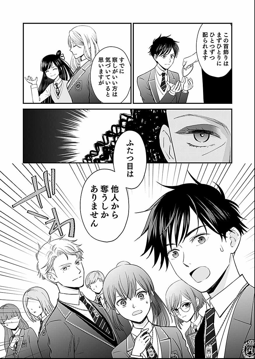 嫌われ者の悪役貴族に転生した俺、破滅フラグをへし折りながら最強になってみることにしました。 第16話 - Page 3