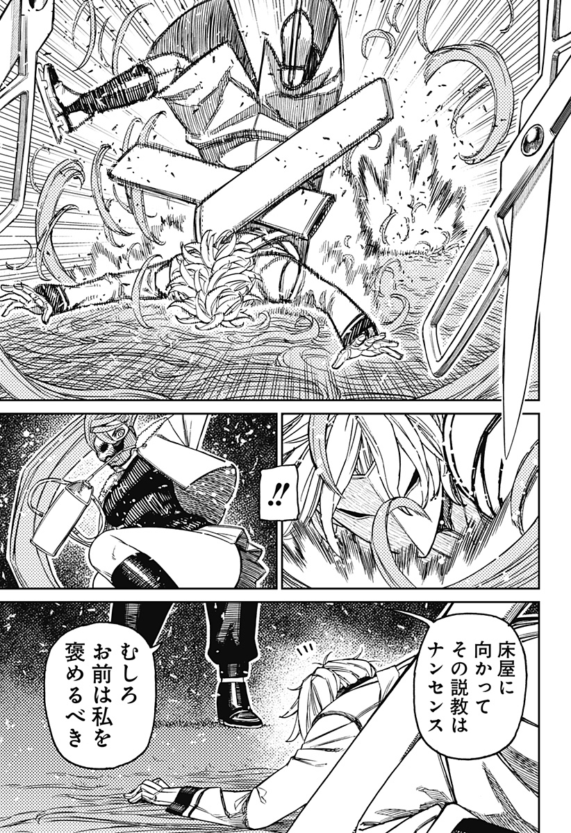 ダンダダン 第235話 - Page 19