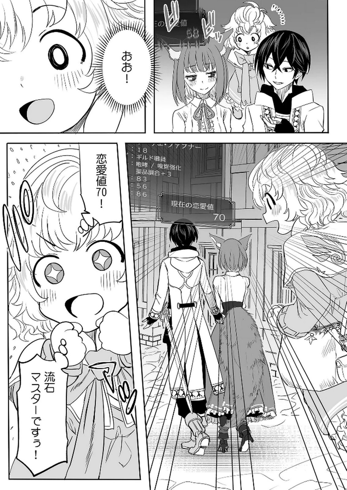 今日から使える異世界恋愛マニュアル 第5話 - Page 29