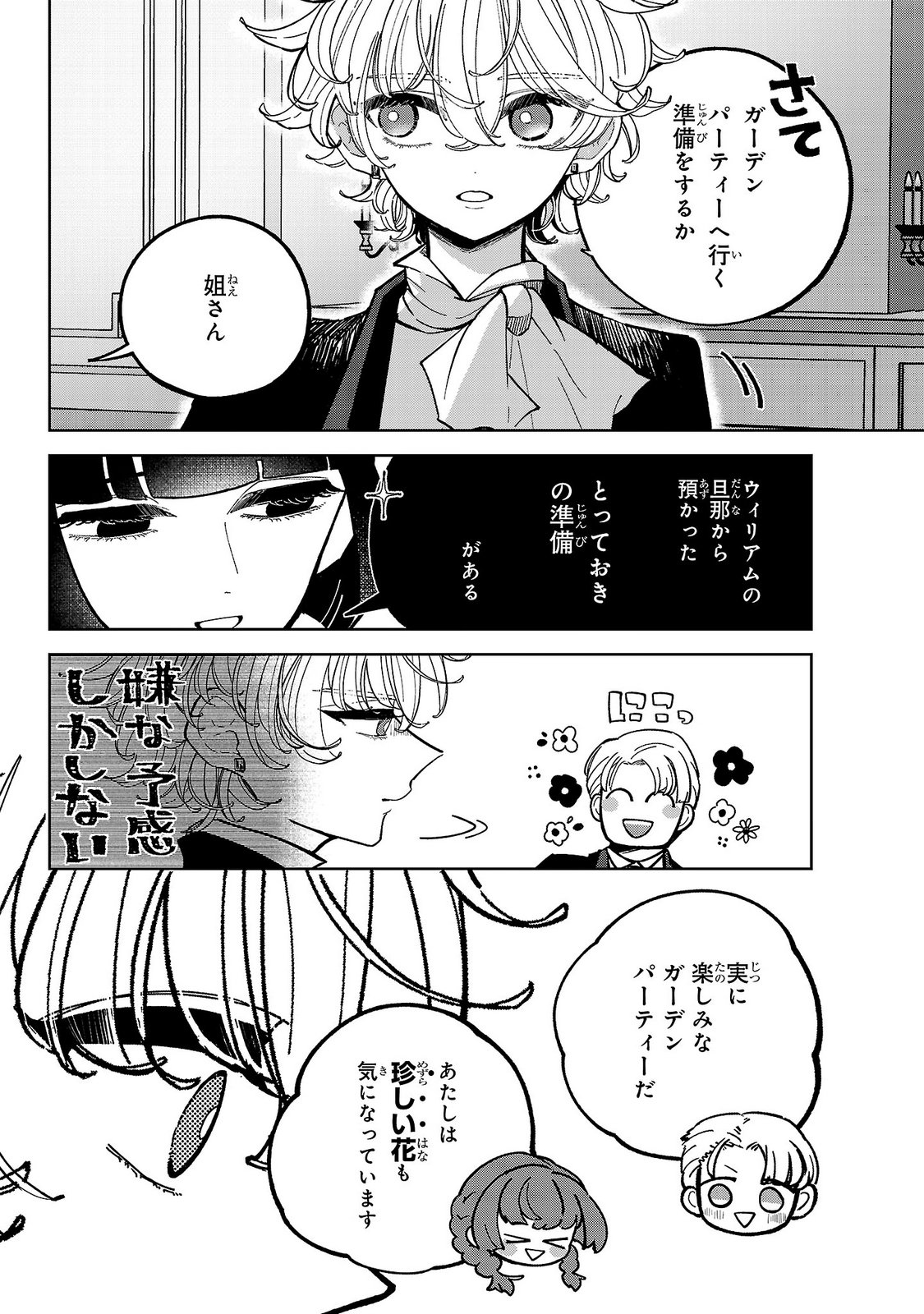女男爵の庭師 第5話 - Page 26
