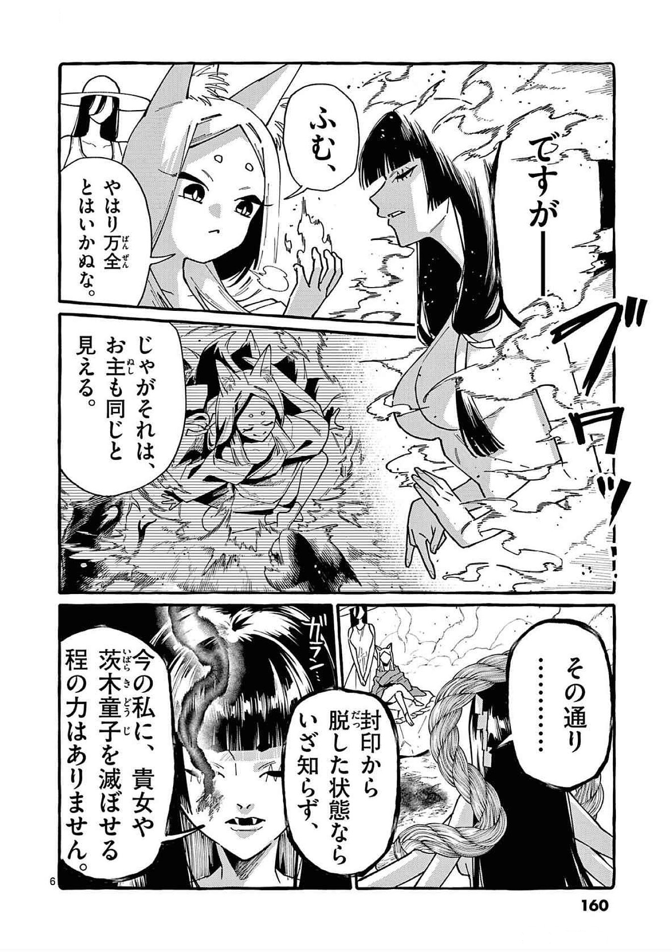 うしろの正面カムイさん 第88話 - Page 6