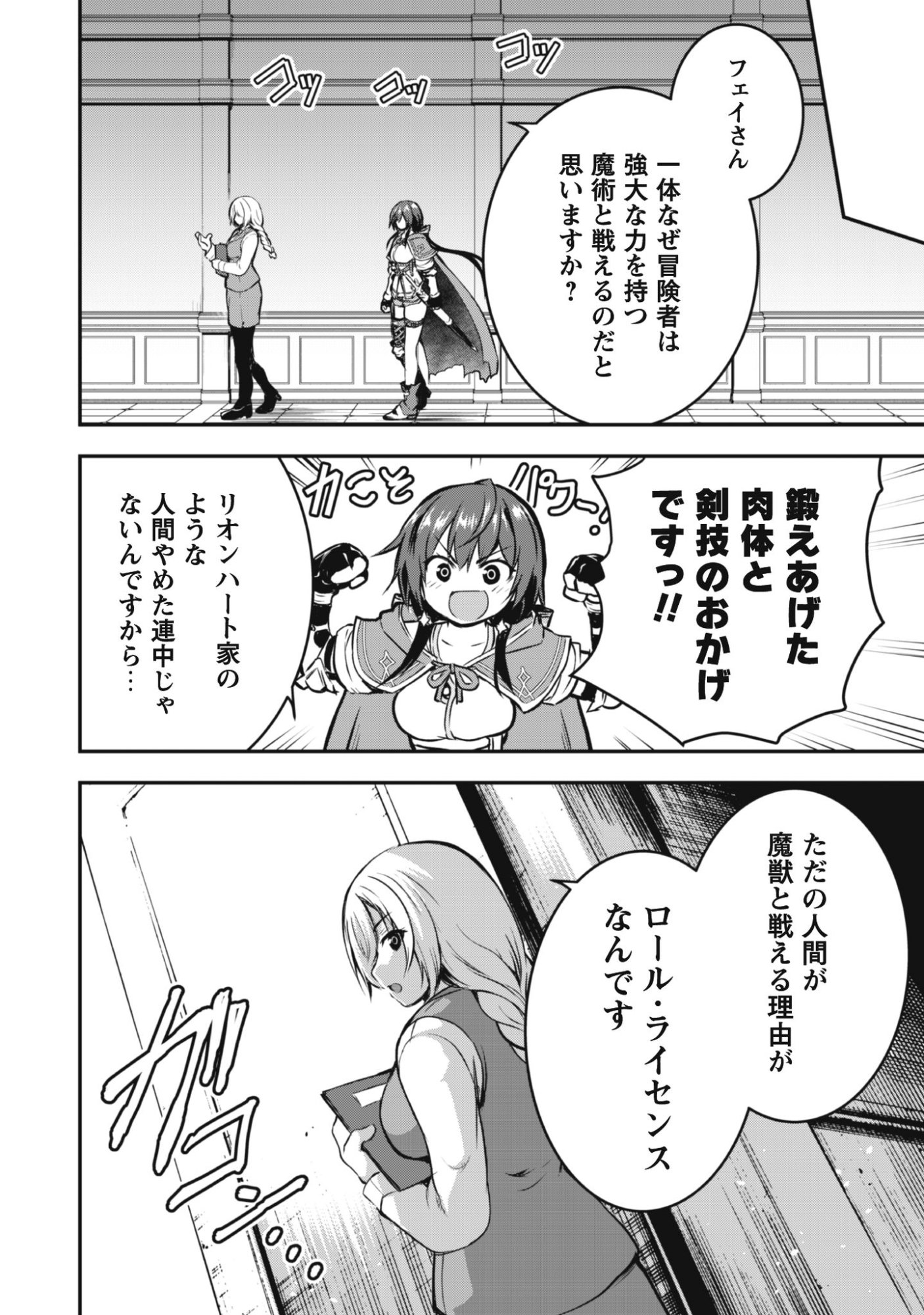 魔工士フェイ、古代文明に挑みます 第1話 - Page 26