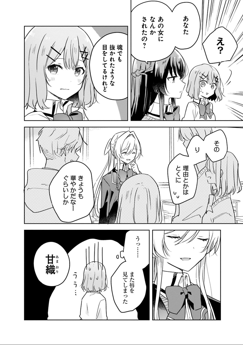 わたしが恋人になれるわけないじゃん、ムリムリ 第10話 - Page 2