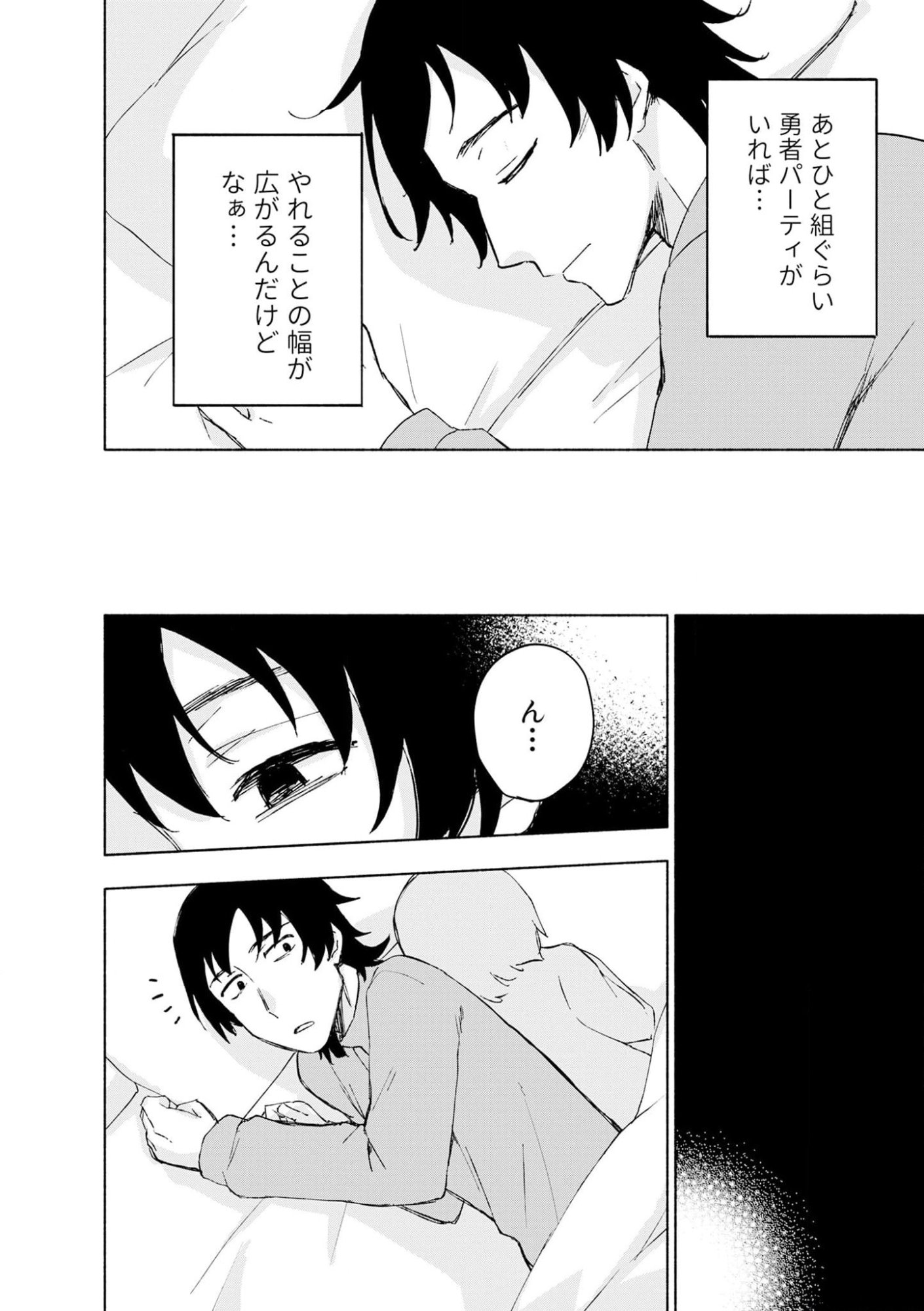 えっ、転移失敗 成功 第42話 - Page 22