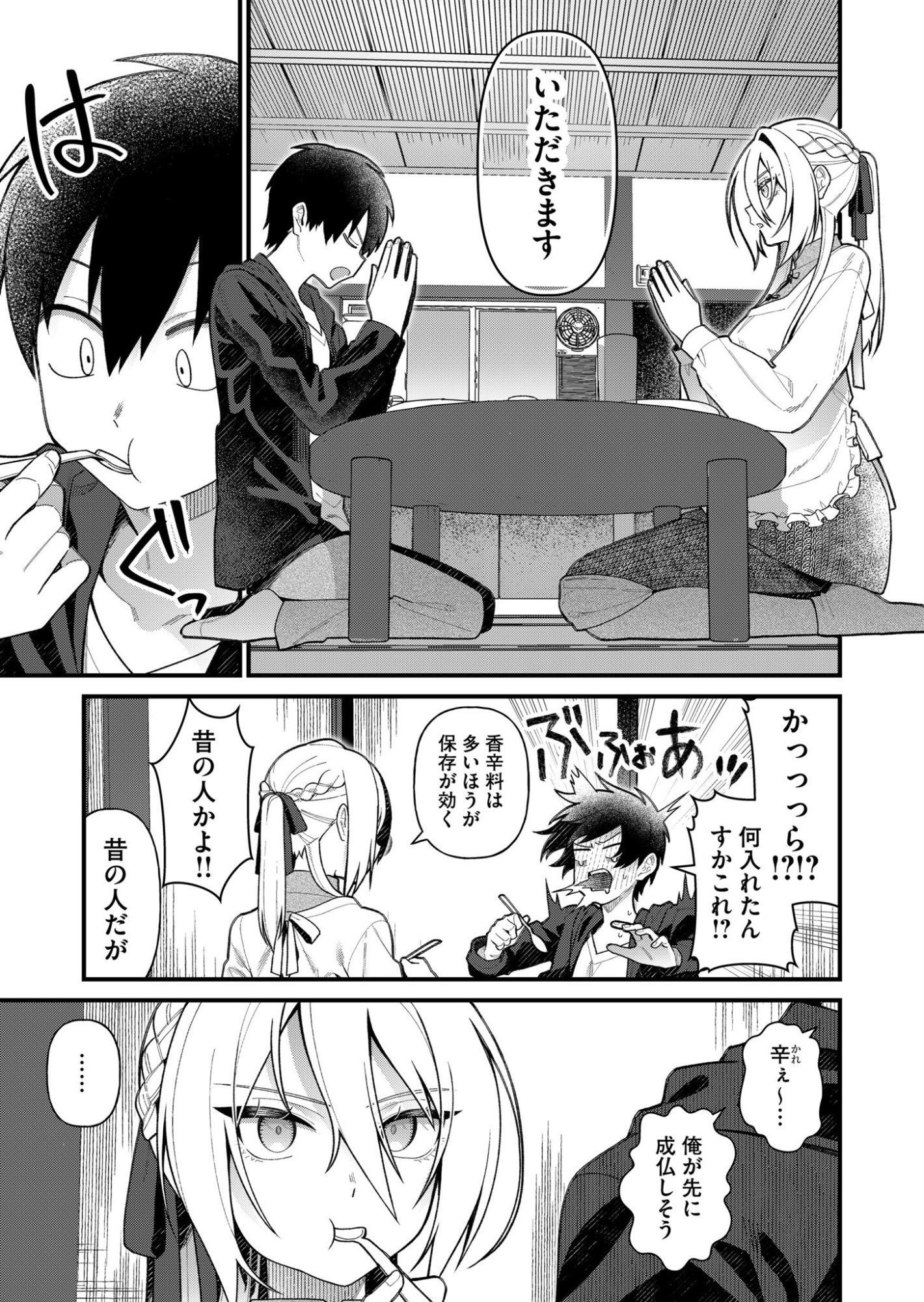 家に帰るといつもくっころが居る 第3話 - Page 8