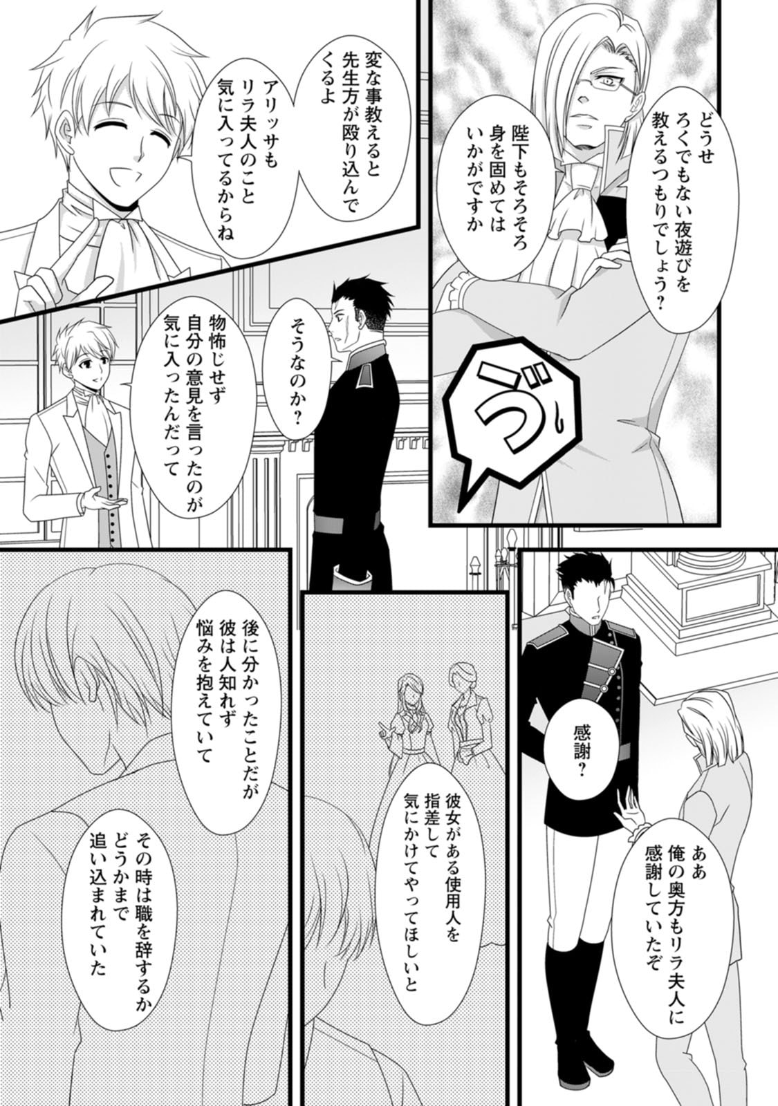 厳つい顔で凶悪騎士団長と恐れられる公爵様の最後の婚活相手は社交界の幻の花でした 第11話 - Page 29