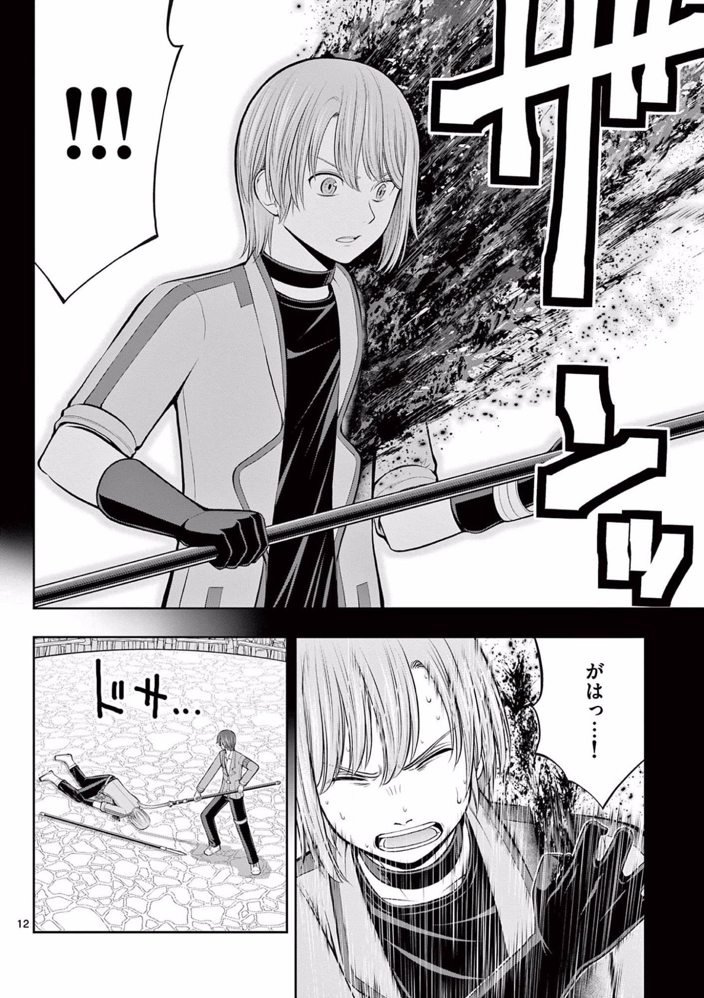 お菓子職人の成り上がり 天才パティシエの領地経営 第9話 - Page 12