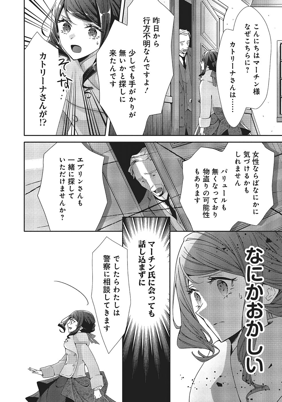 青薔薇アンティークの小公女 第36話 - Page 30