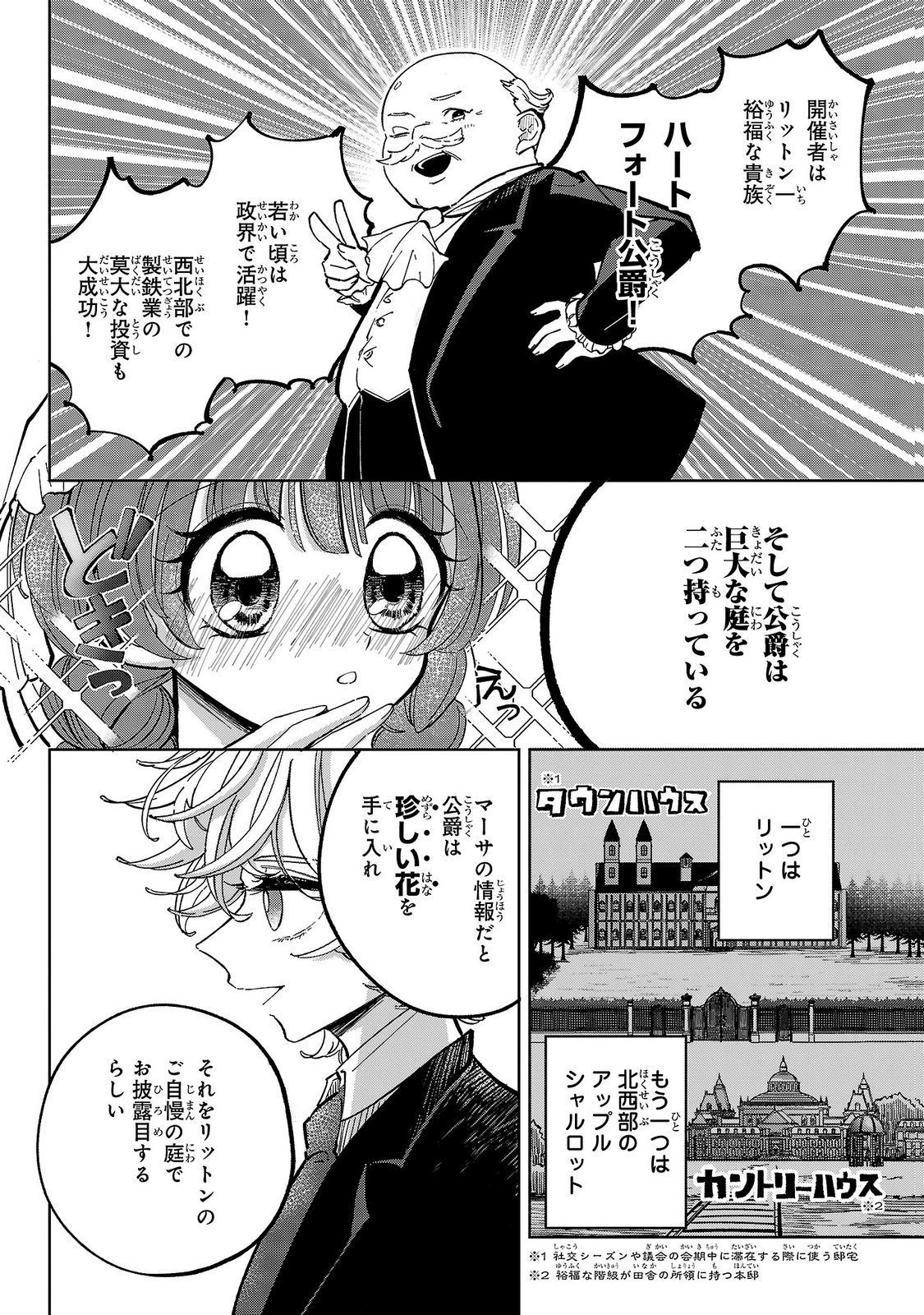 女男爵の庭師 第5話 - Page 8