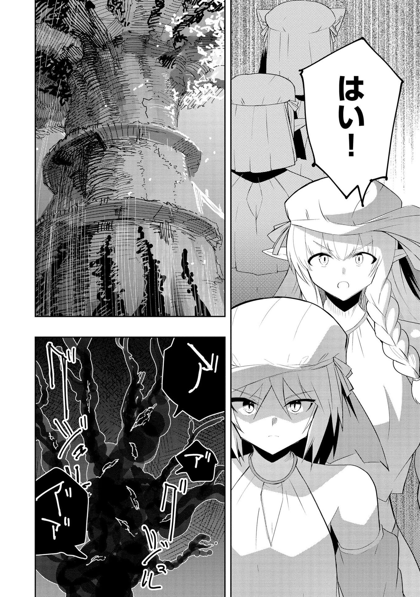 重魂神衣 異世界の命運は、僕等のキスにかかってるようです。 第7話 - Page 24